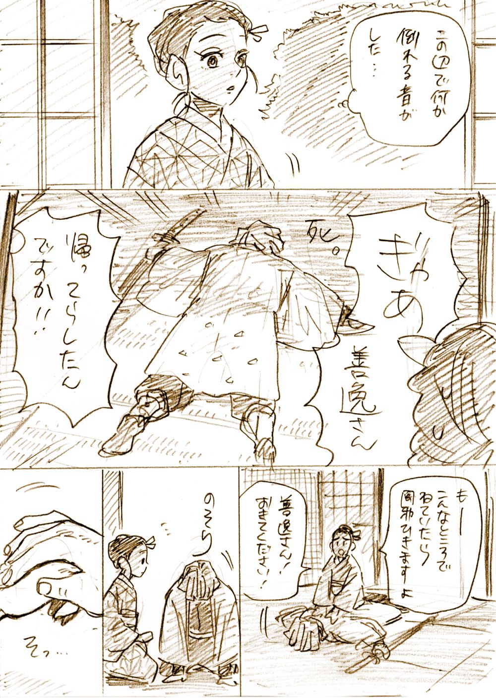 ZenNezu to ObaMitsu Log - Page 17