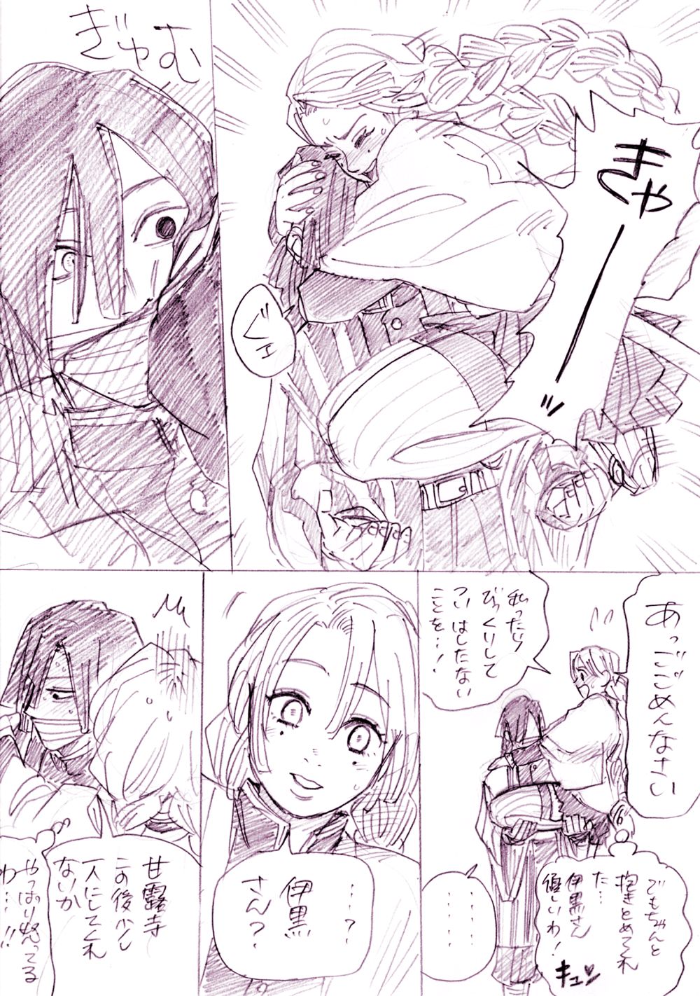 ZenNezu to ObaMitsu Log - Page 26