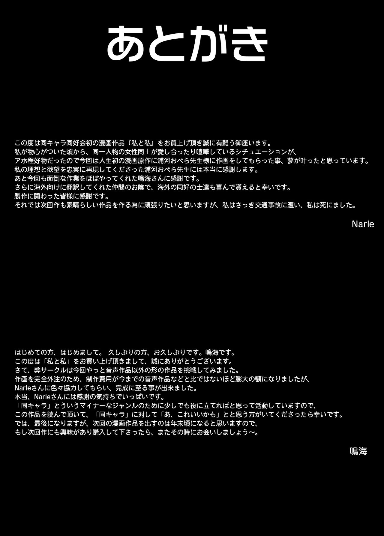 Watashi to Watashi | Me and Me - Page 26