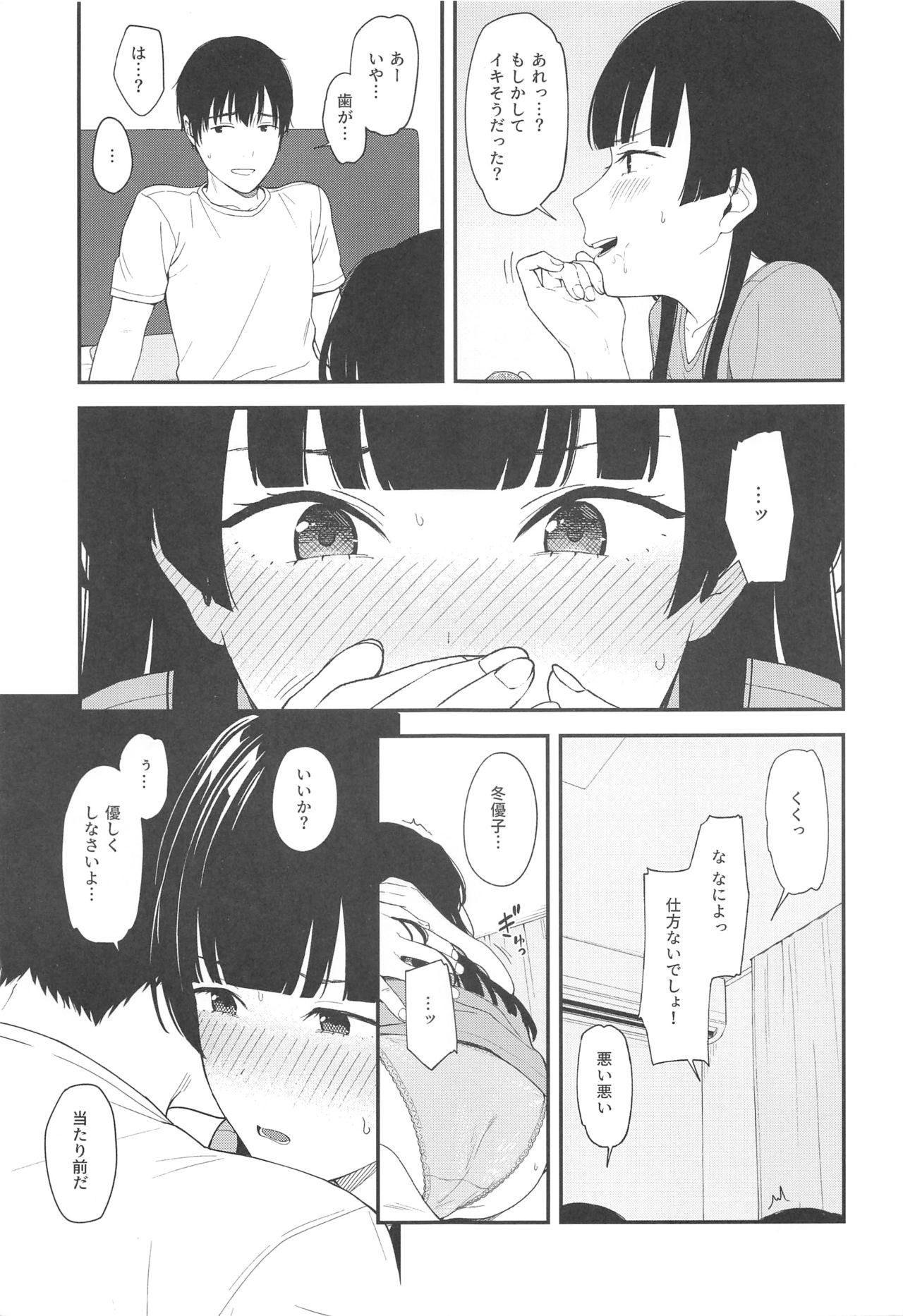 FUYUKO IRO - Page 18