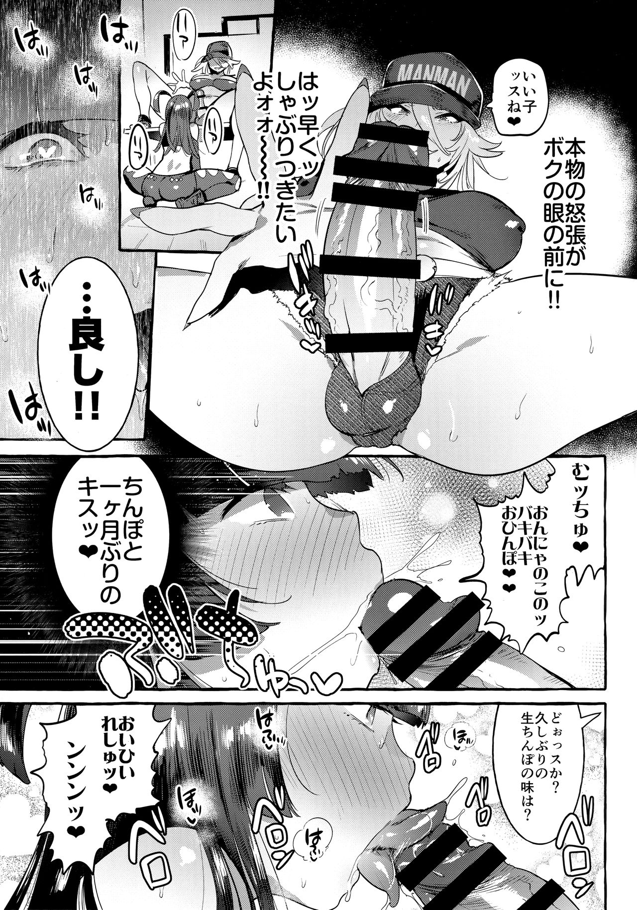 KabeCir no Gal VS Boku - Page 16