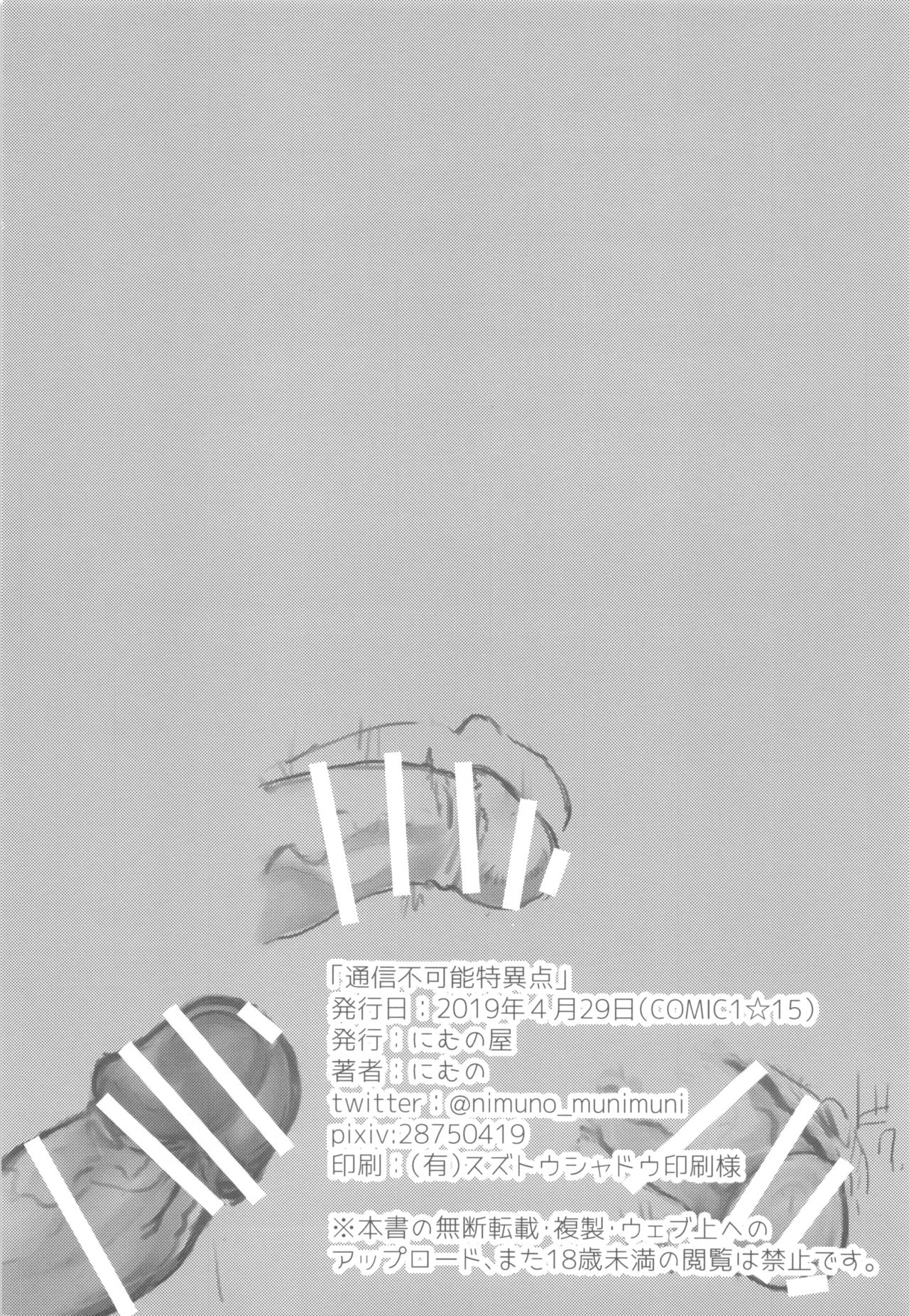 Tsuushin Fukanou Tokuiten - Page 21