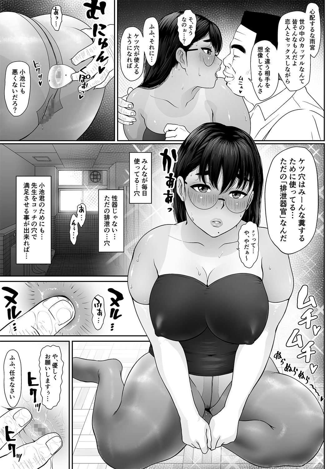 Saru no Shiri Warai Sono 2 - Page 18