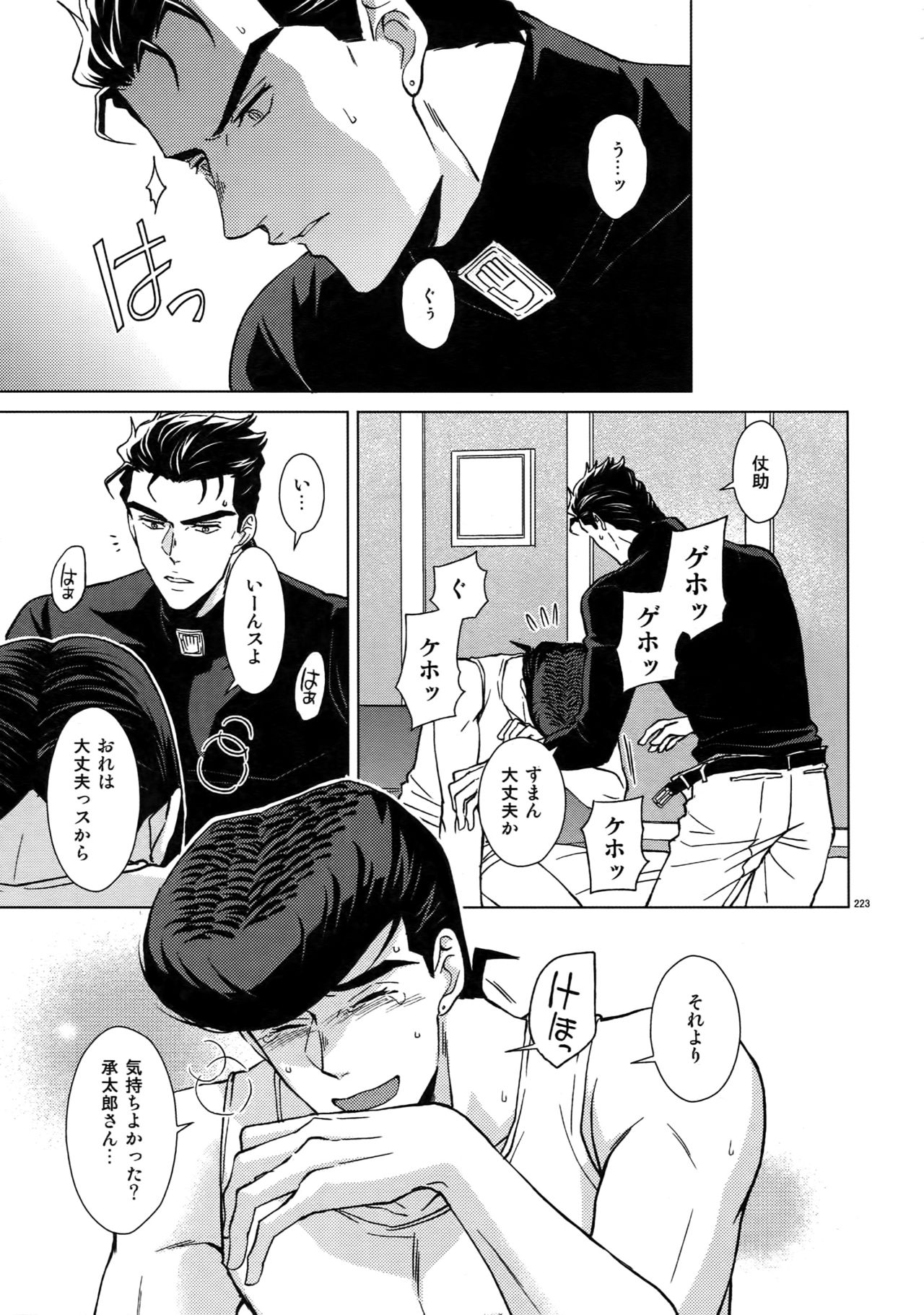 TRSK LOG 2 - Page 225