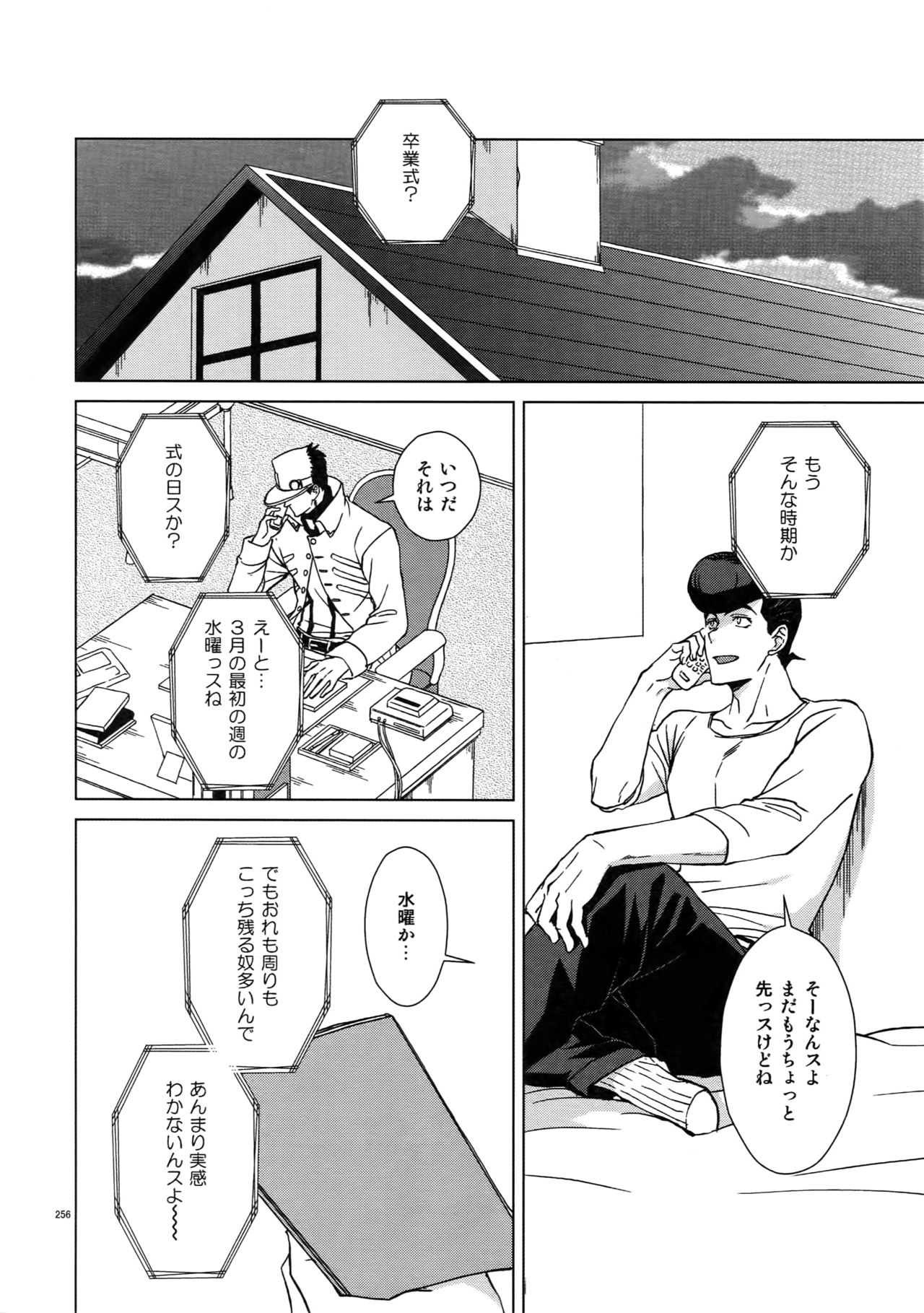 TRSK LOG 2 - Page 258