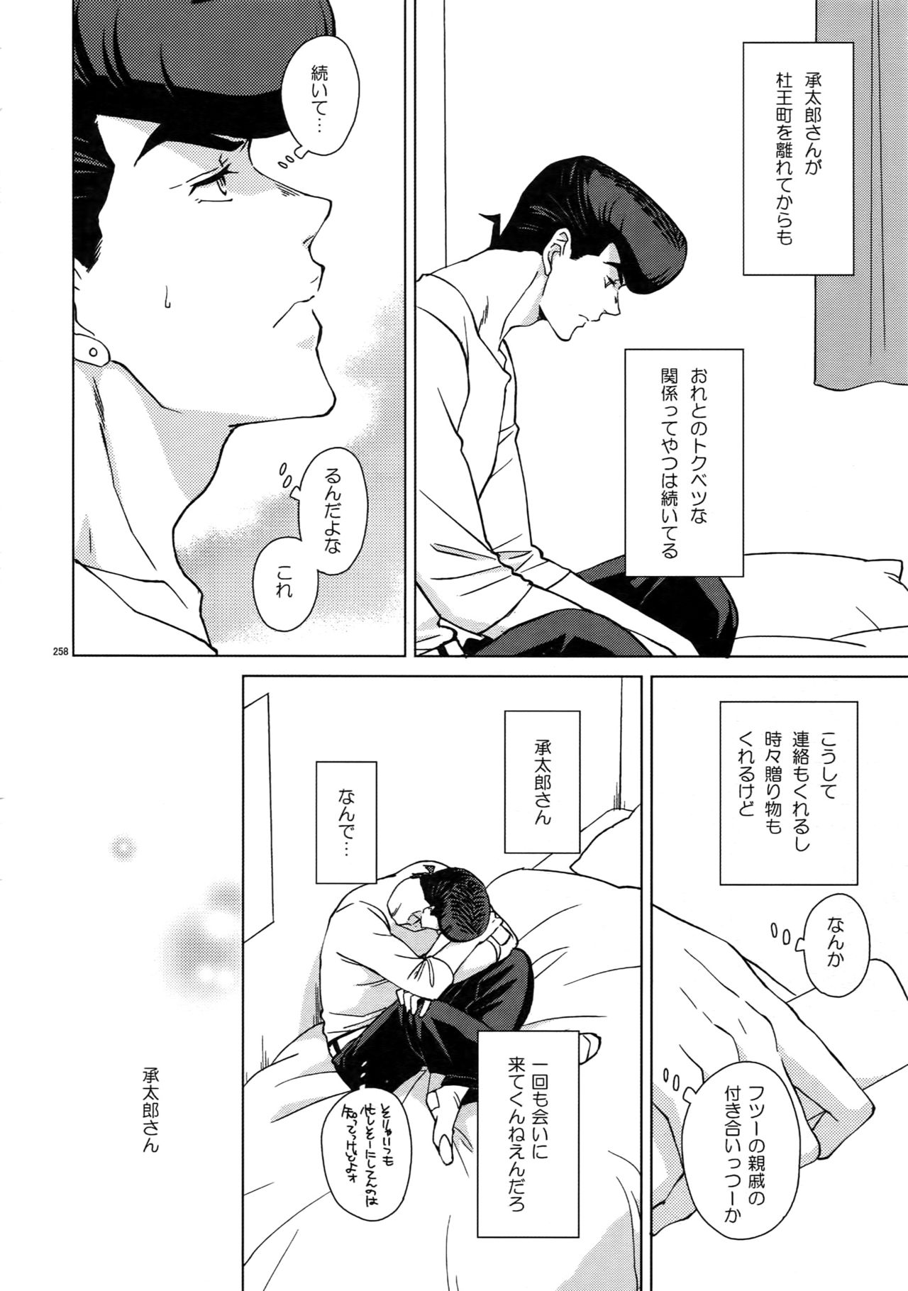 TRSK LOG 2 - Page 260