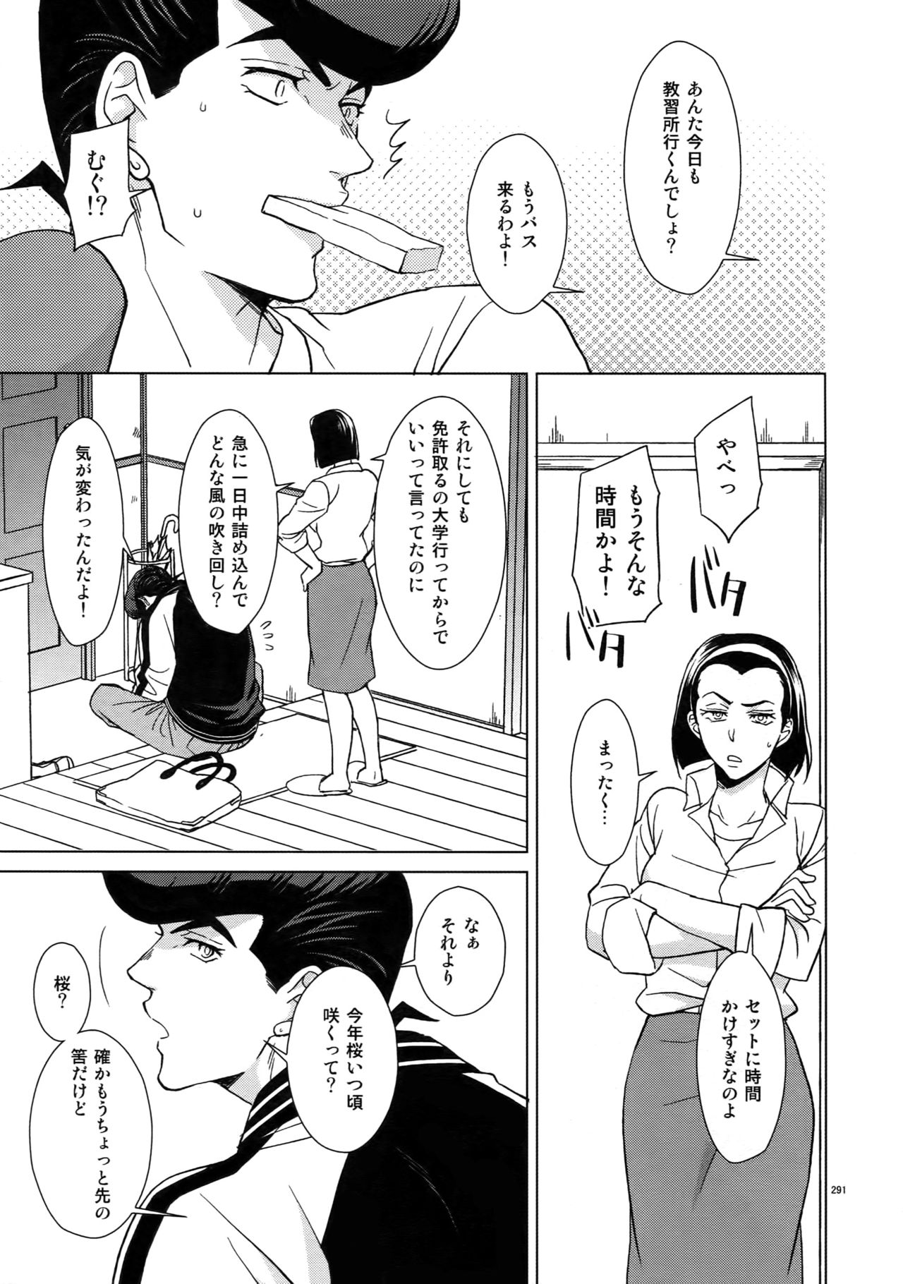 TRSK LOG 2 - Page 293