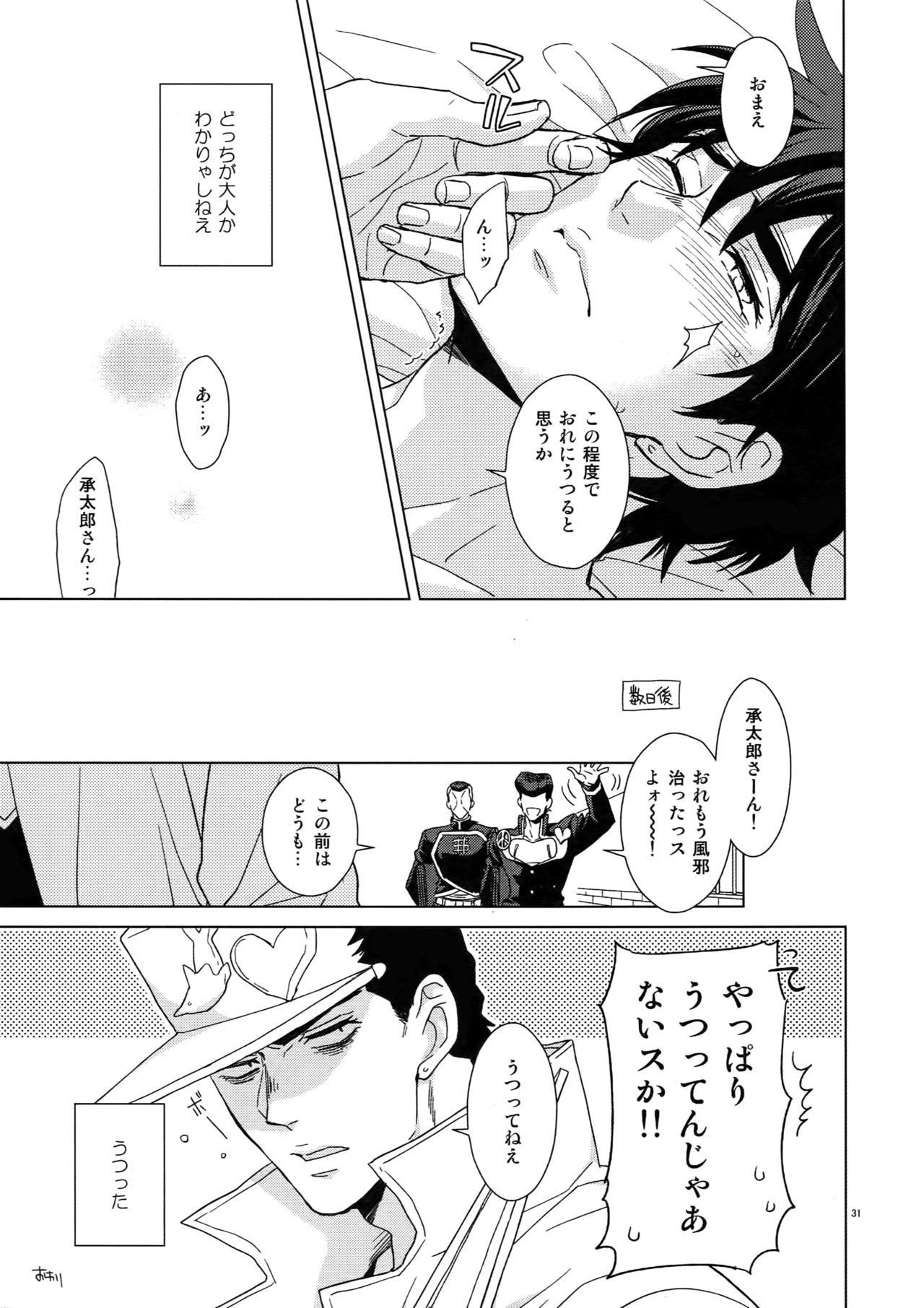 TRSK LOG 2 - Page 33