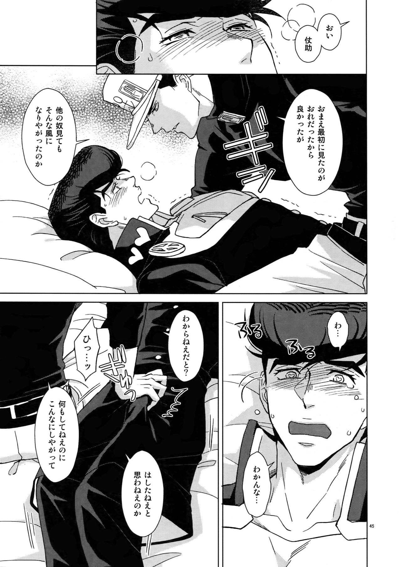 TRSK LOG 2 - Page 47