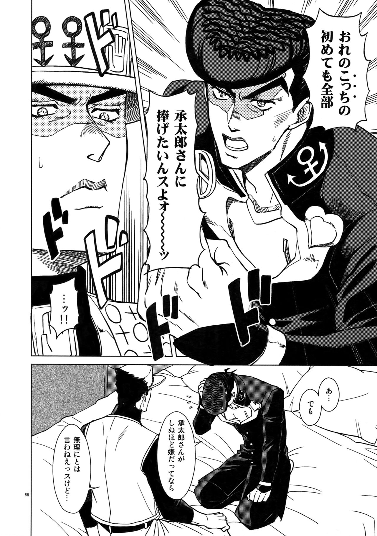 TRSK LOG 2 - Page 70