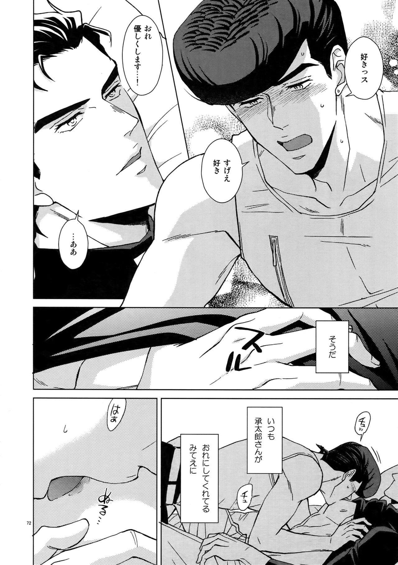TRSK LOG 2 - Page 74