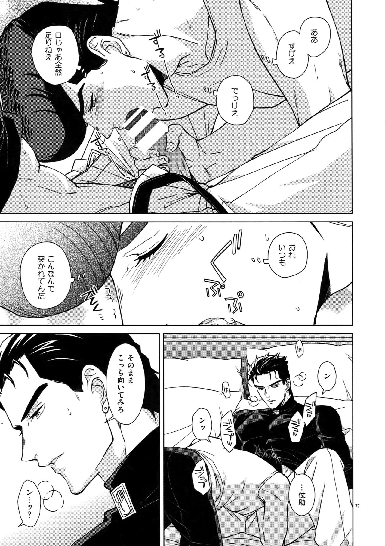 TRSK LOG 2 - Page 79