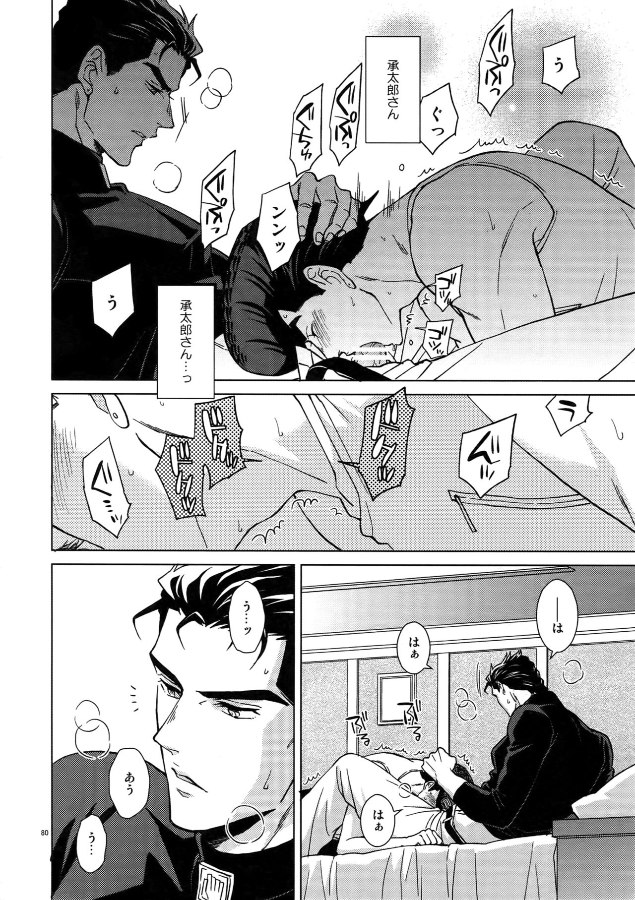 TRSK LOG 2 - Page 82
