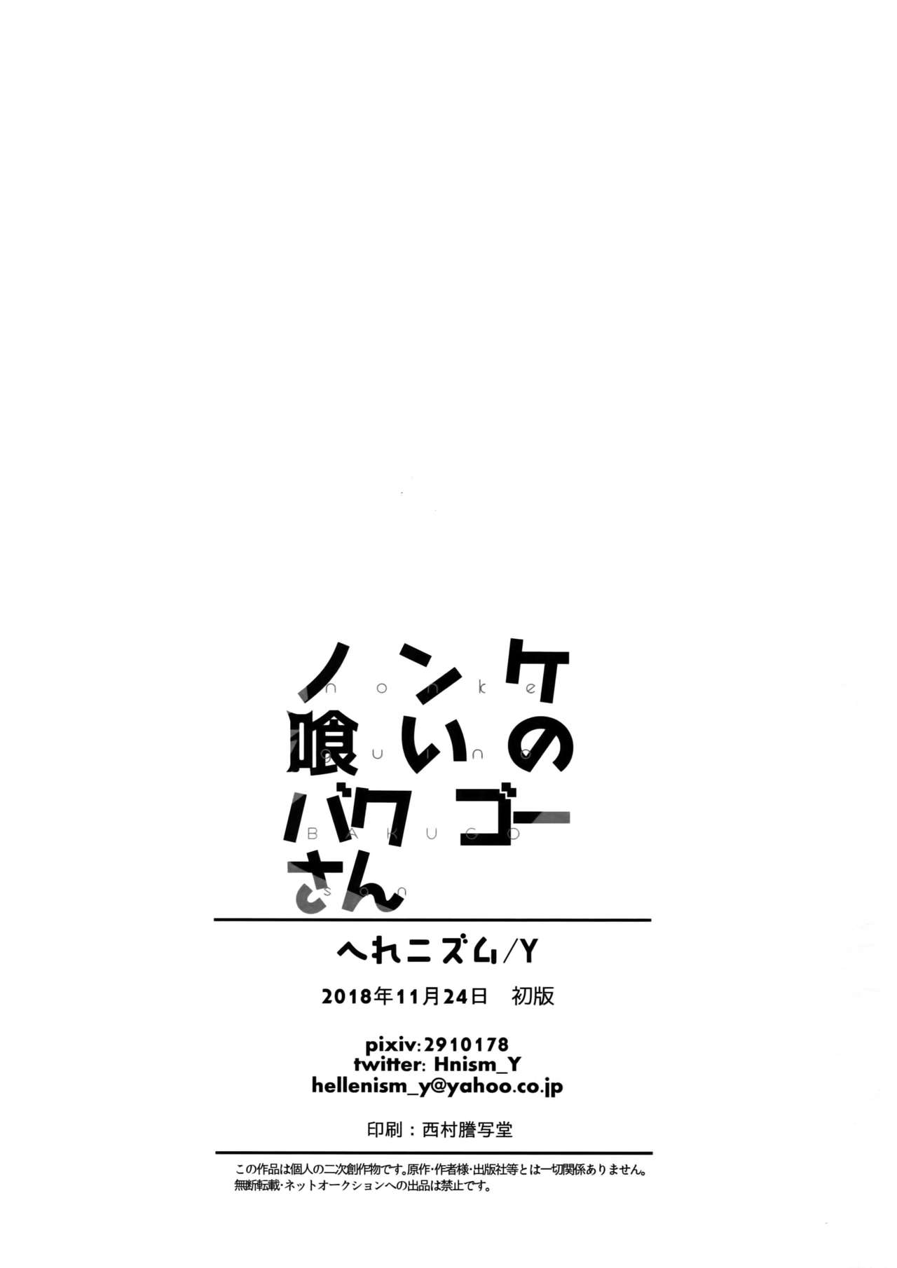 Nonke Gui no Bakugo-san - Page 17