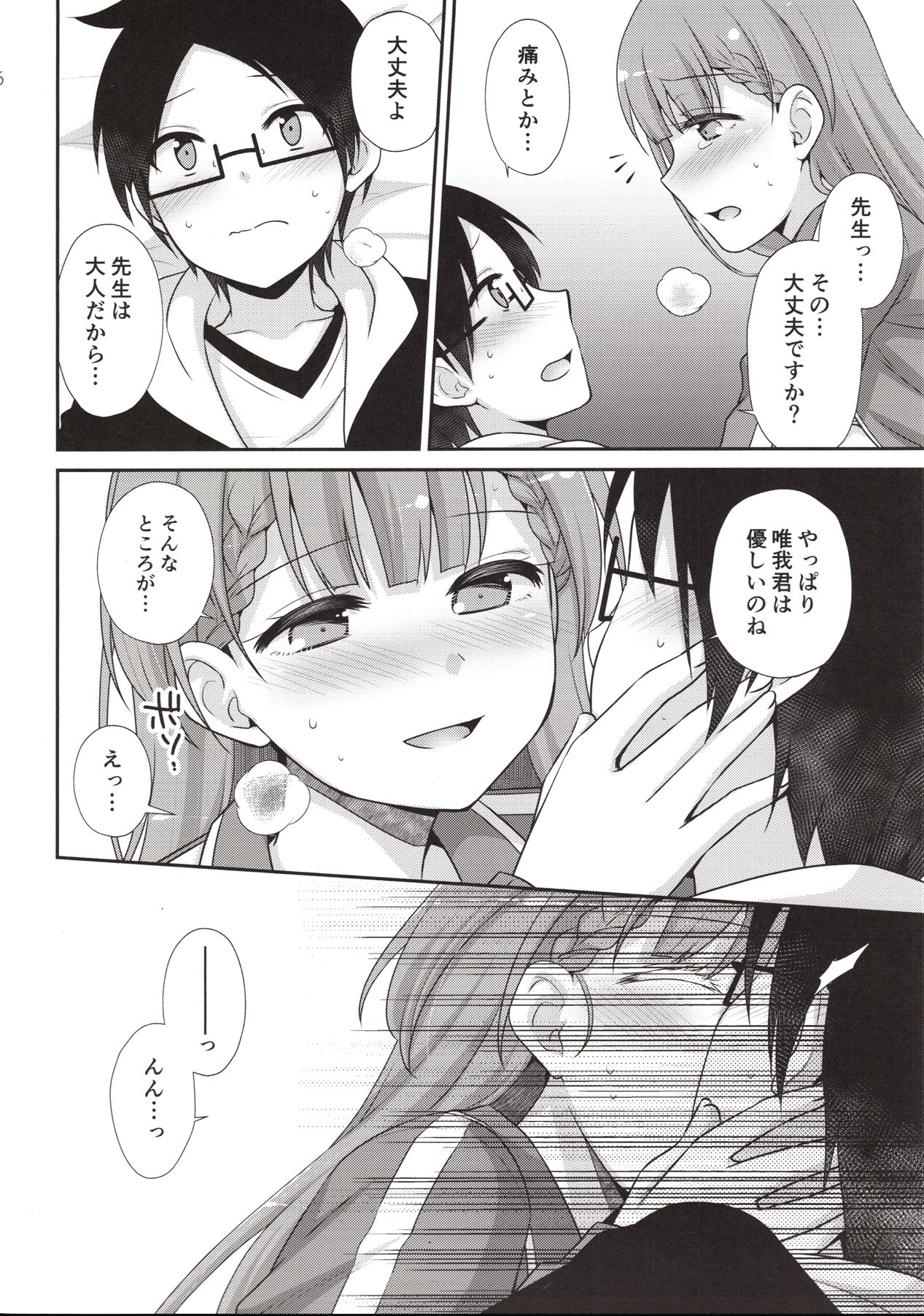 Ikenai ! Mafuyu Sensei - Page 15