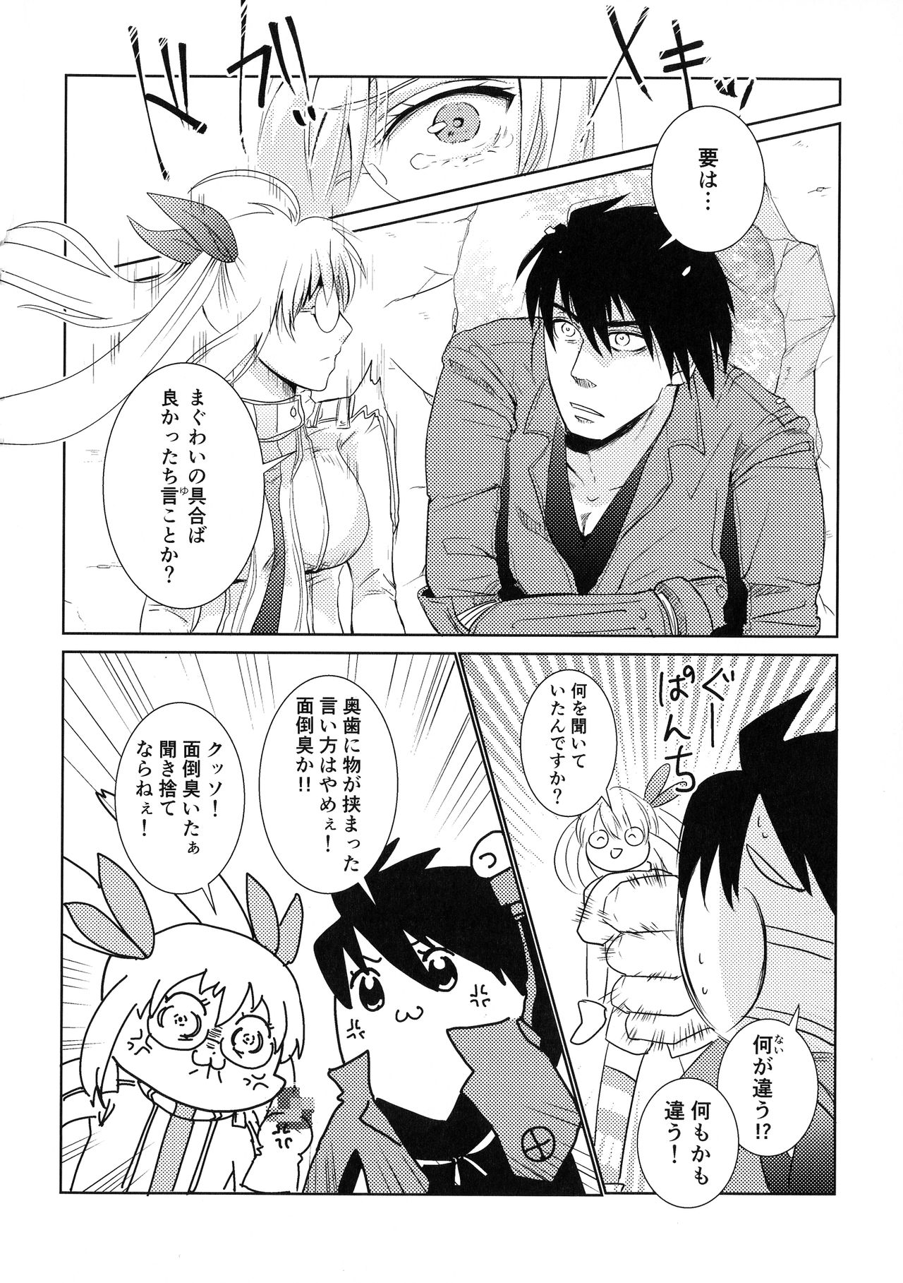 Bukiyou na Caprice - Page 11