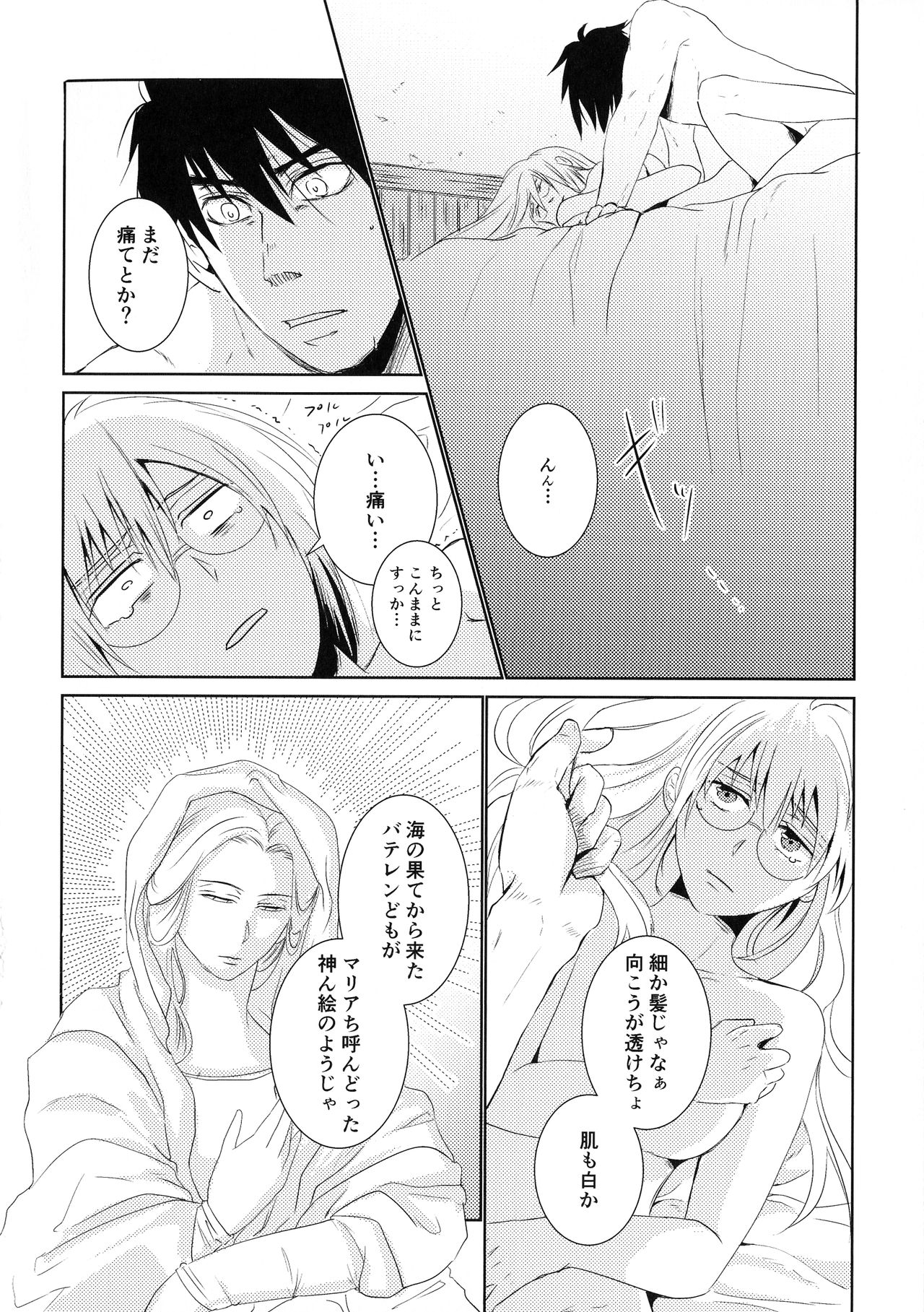 Bukiyou na Caprice - Page 15