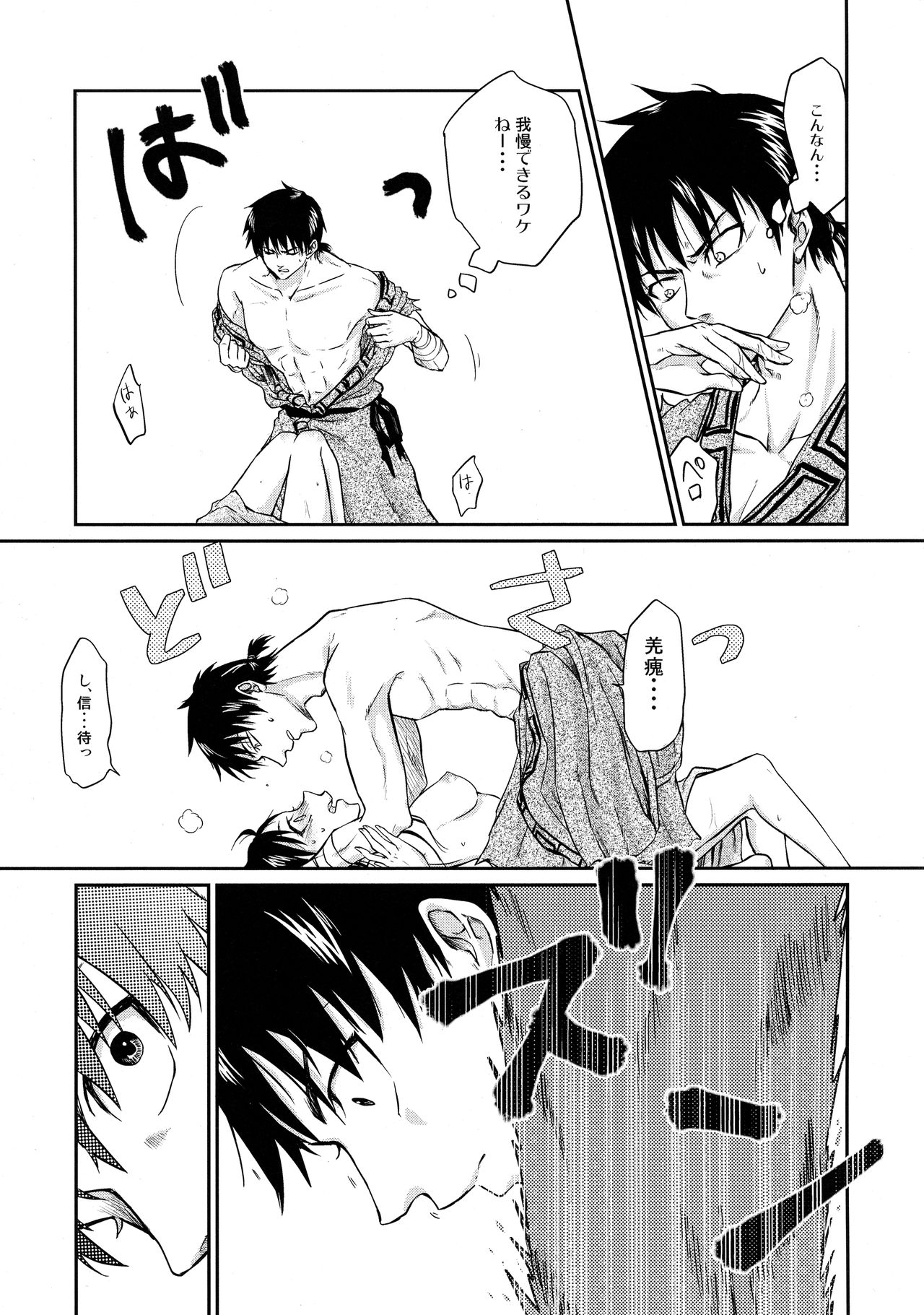 Tsugai no Jouken - Page 29