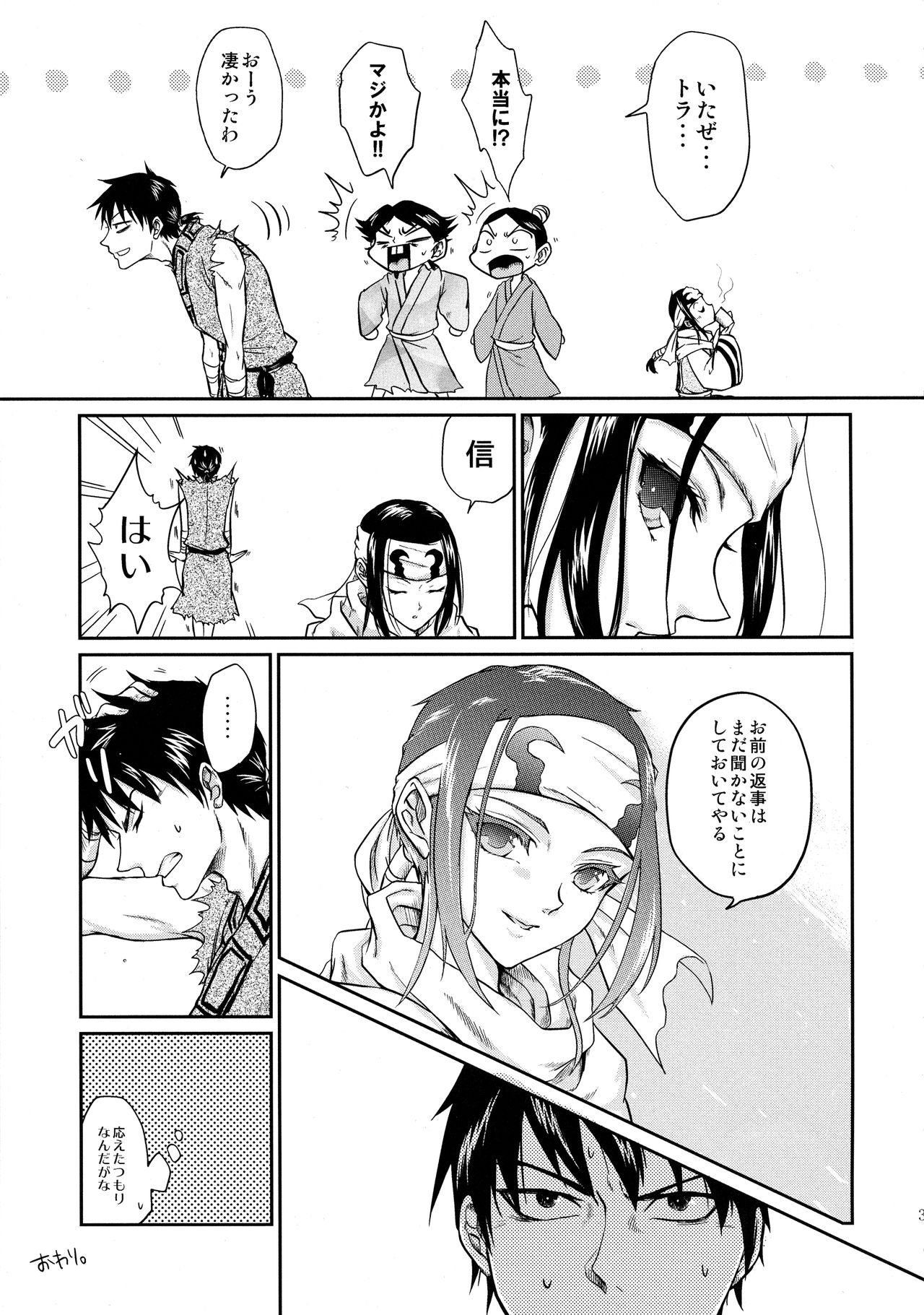 Tsugai no Jouken - Page 31