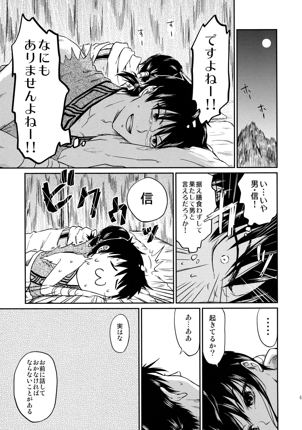 Tsugai no Jouken - Page 43