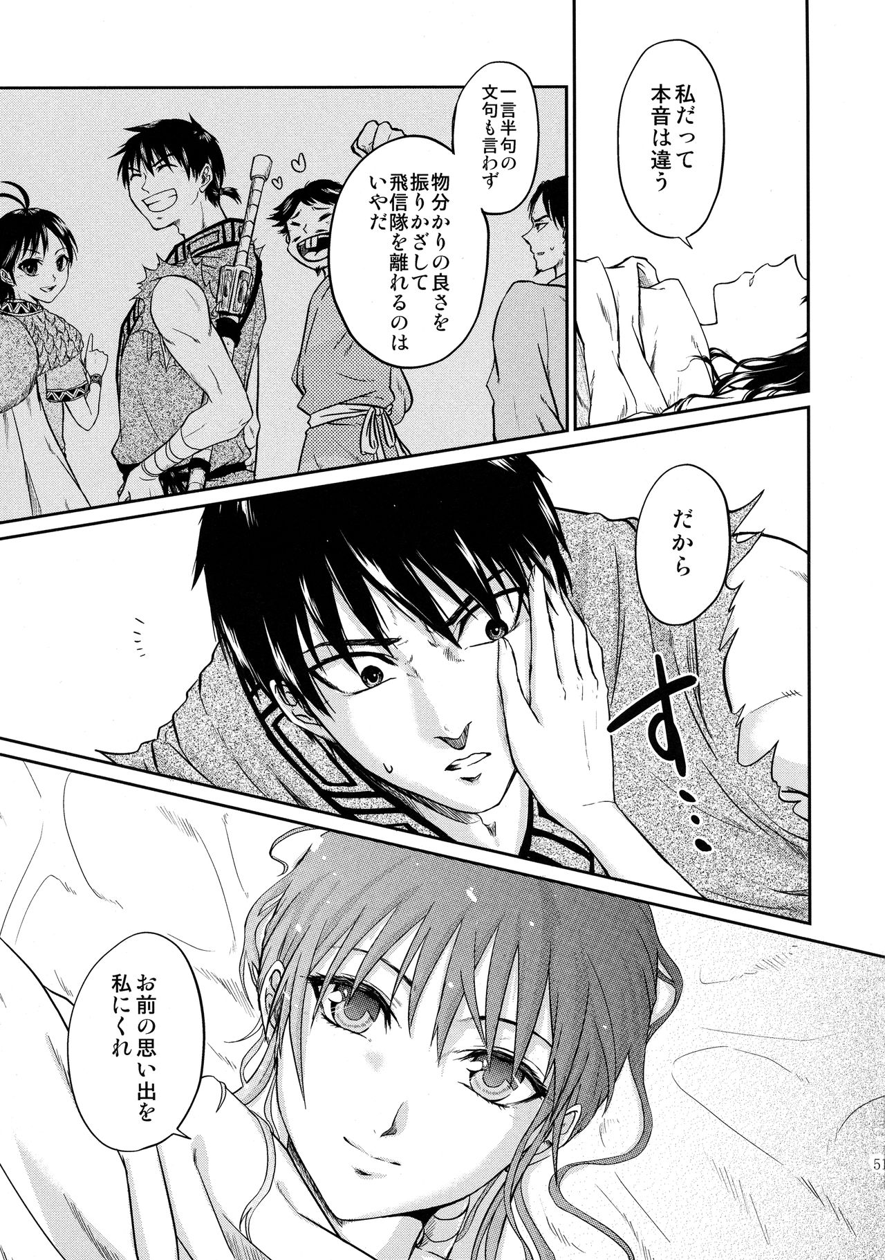 Tsugai no Jouken - Page 51