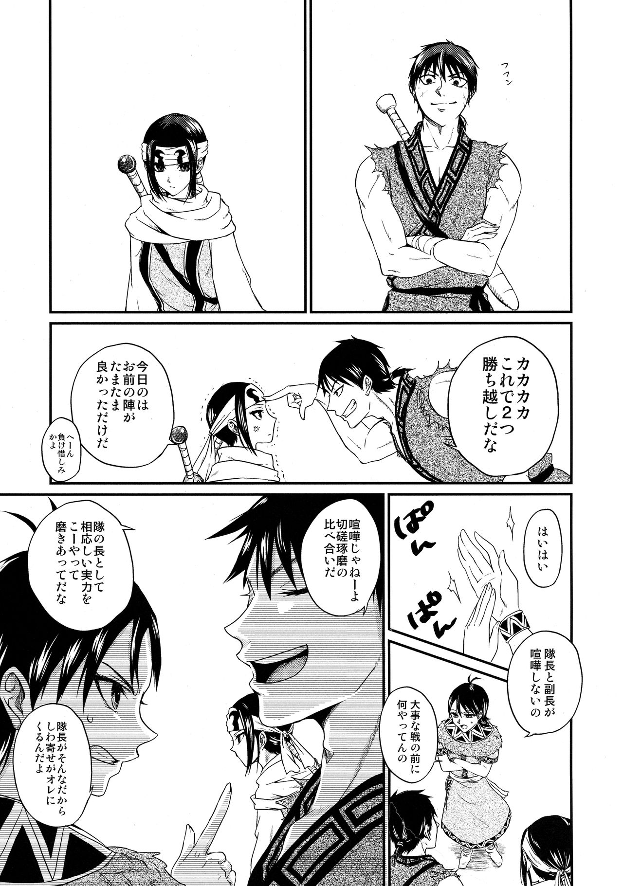 Tsugai no Jouken - Page 73