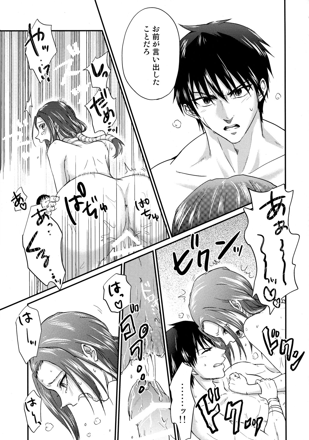 Tsugai no Jouken - Page 79