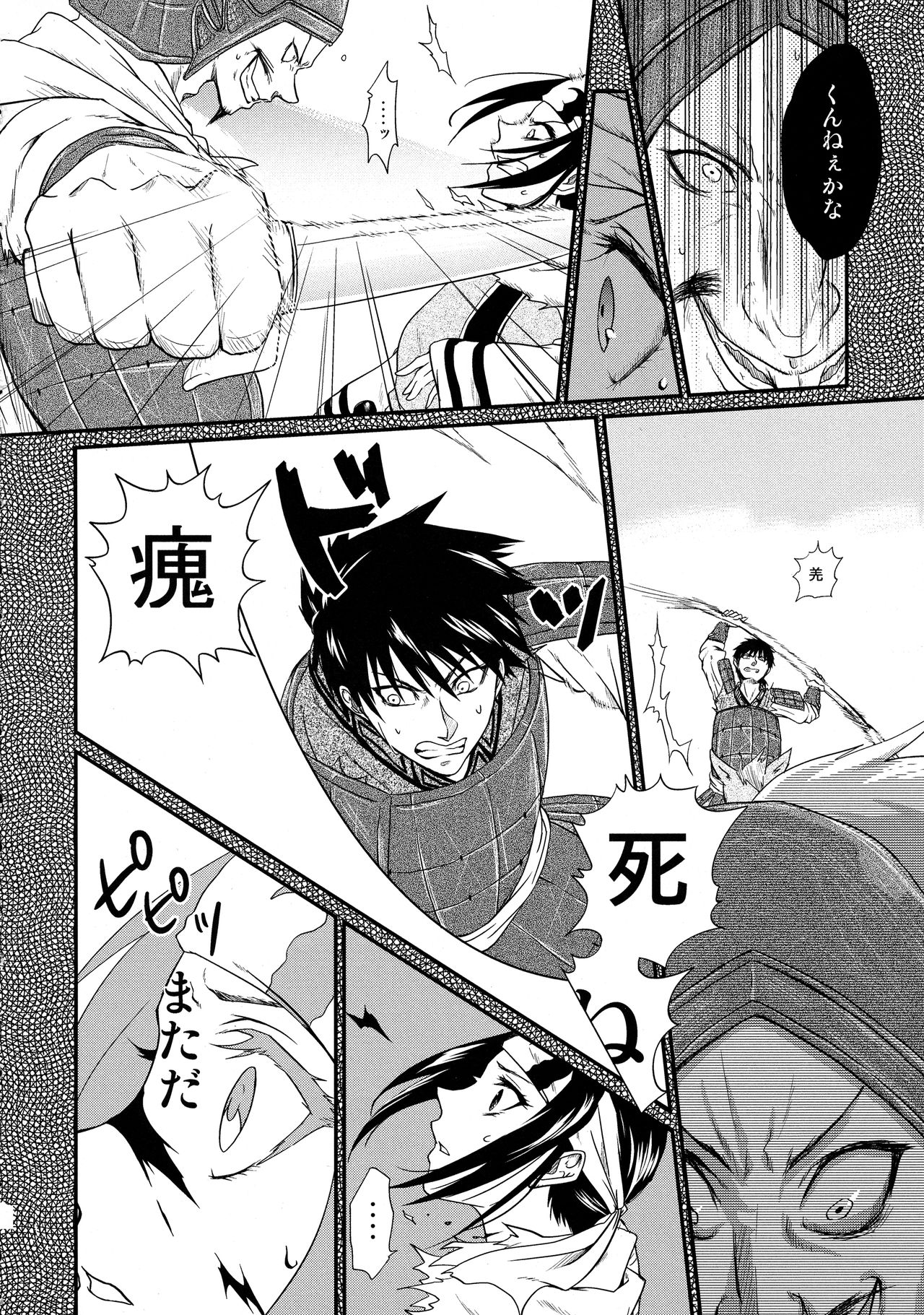 Tsugai no Jouken - Page 82