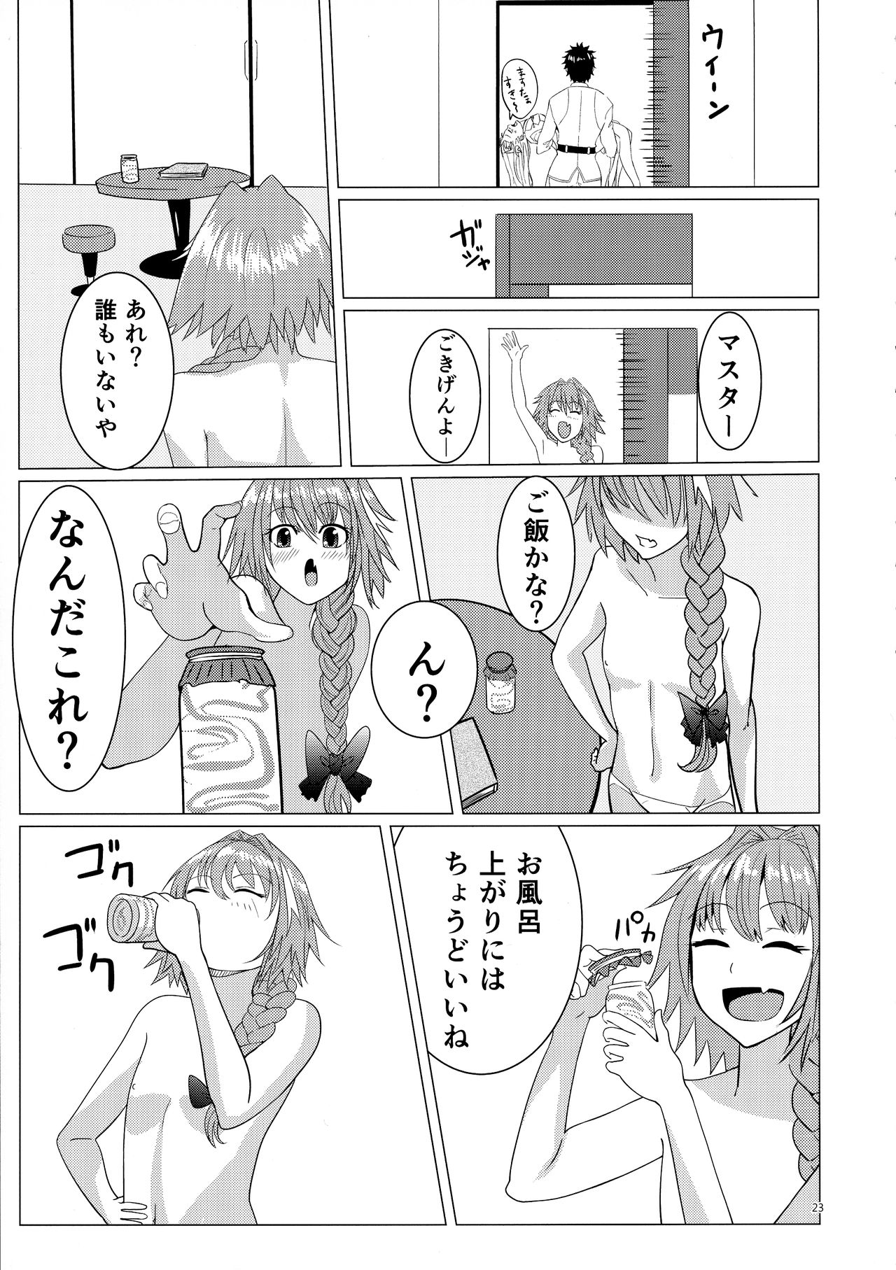 Matching Spirits - Jeanne and Astolfo have sex - Page 20