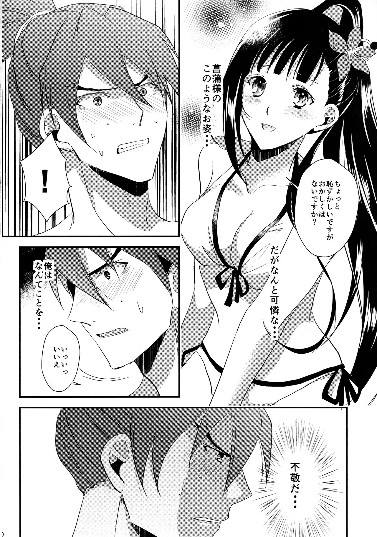 Rai Shou Sairoku-shuu - Page 10