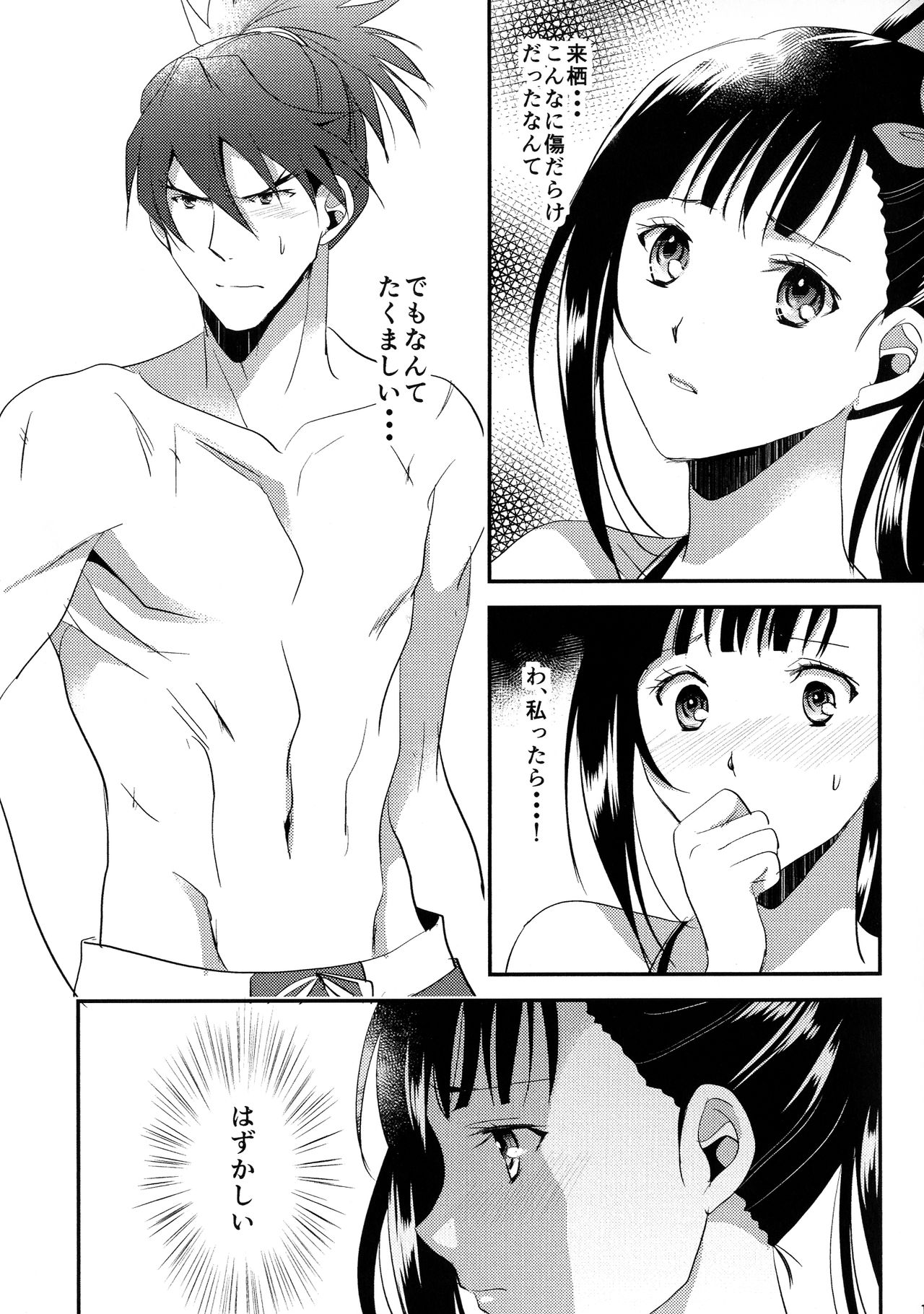 Rai Shou Sairoku-shuu - Page 11
