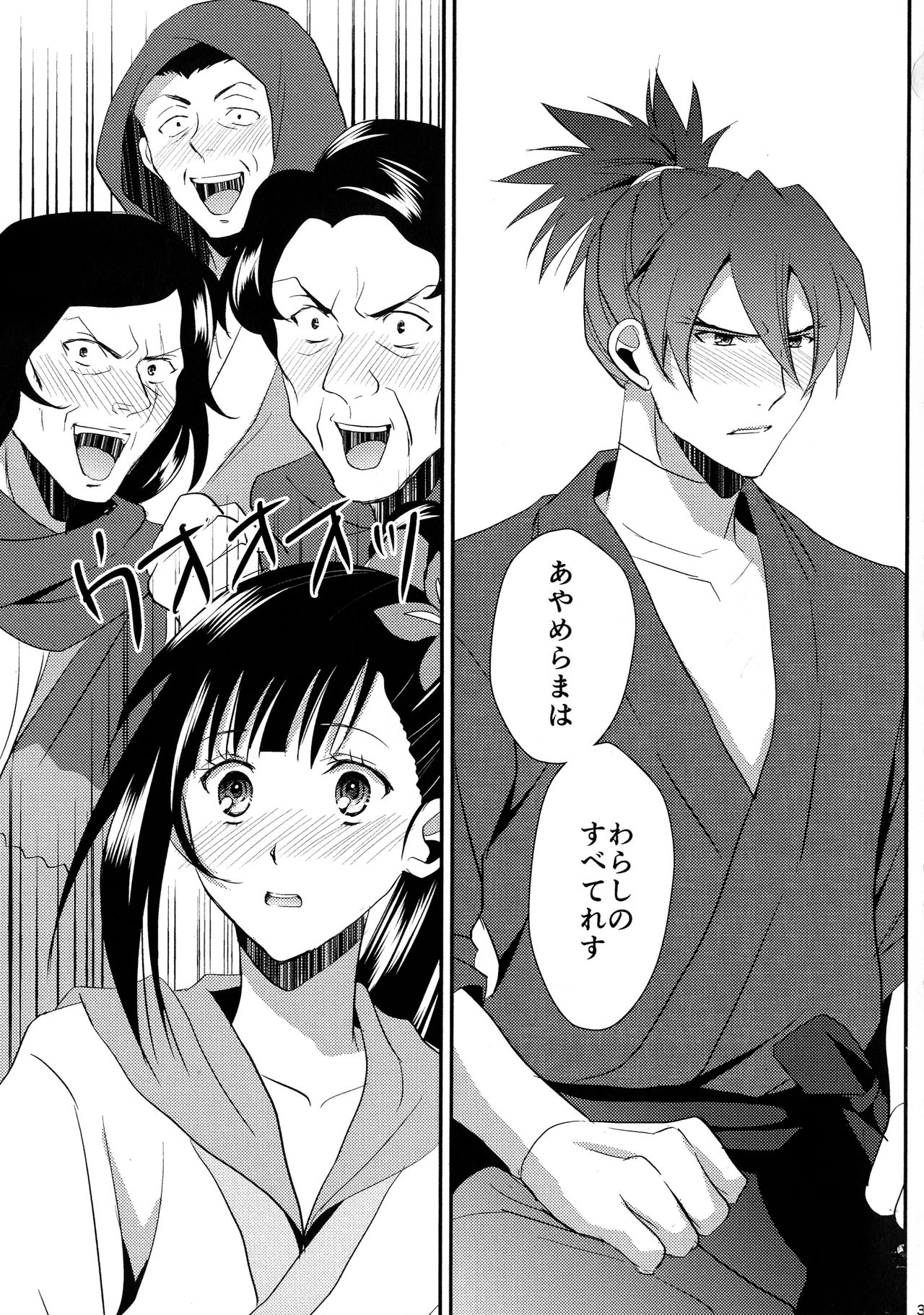 Rai Shou Sairoku-shuu - Page 37