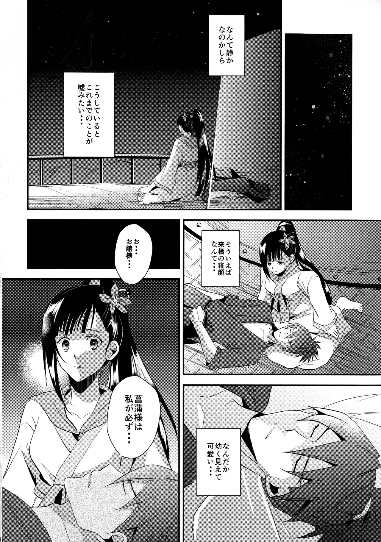 Rai Shou Sairoku-shuu - Page 40
