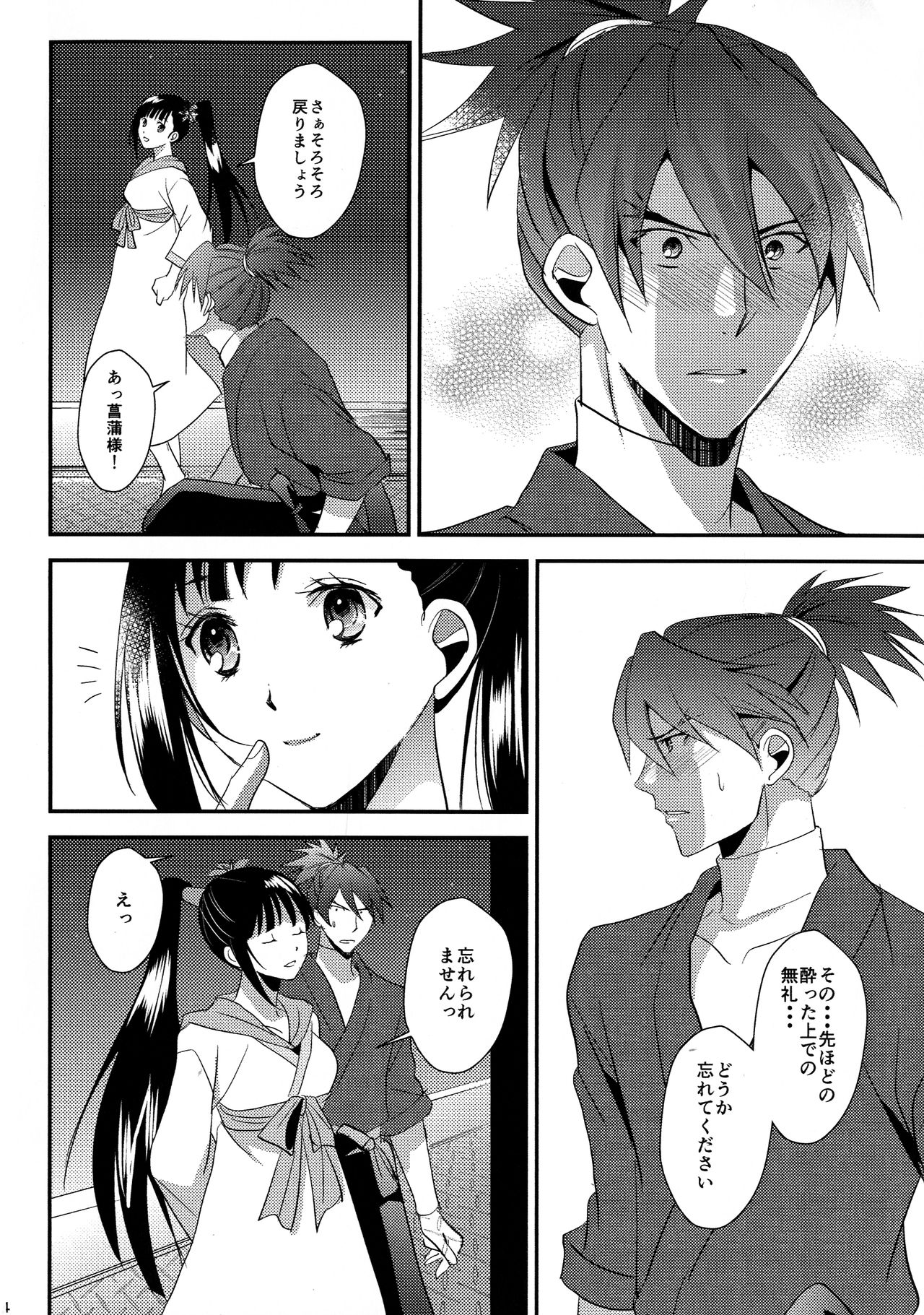 Rai Shou Sairoku-shuu - Page 44