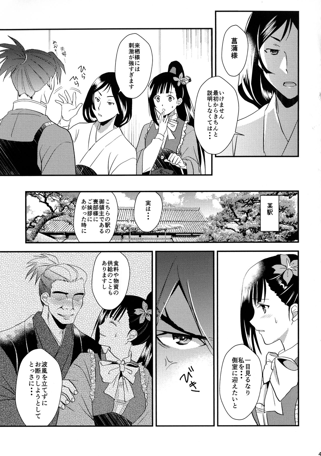 Rai Shou Sairoku-shuu - Page 49