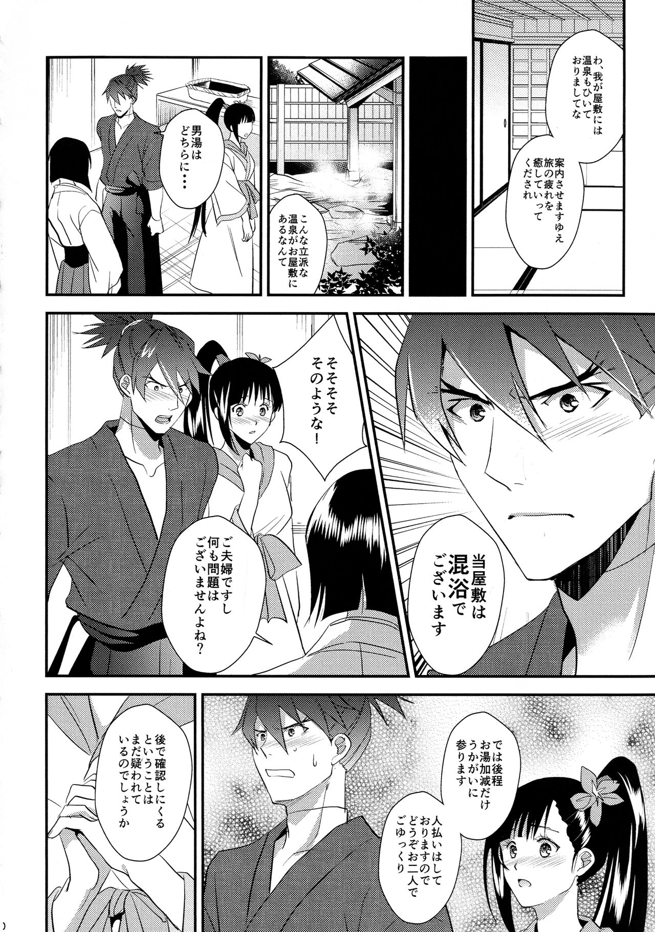 Rai Shou Sairoku-shuu - Page 60