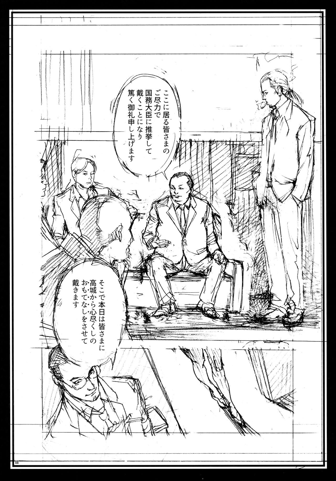 THE LAST InY Izayoi Rough Gashuu - Page 10