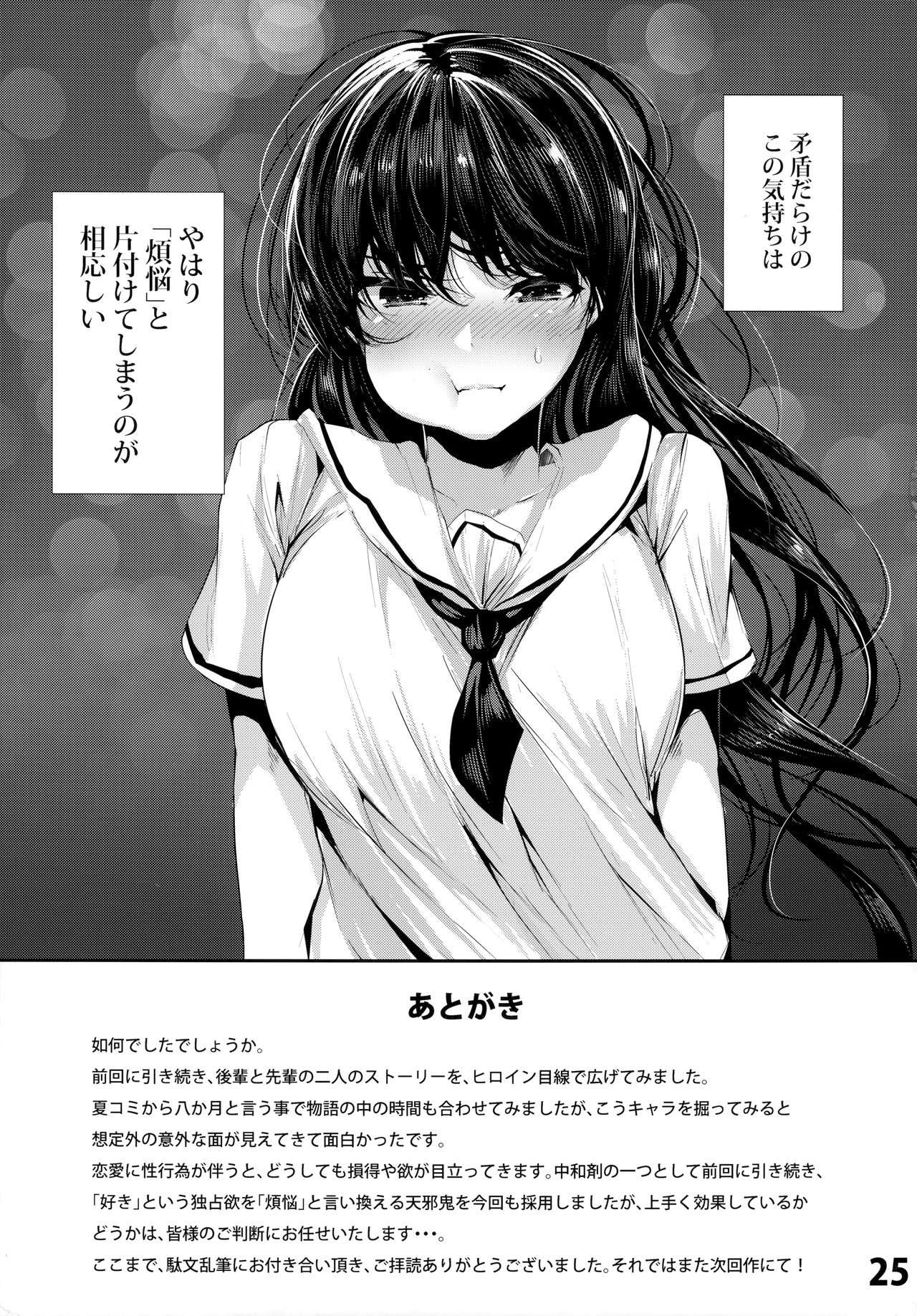 Osananajimi Ecchi - Page 25