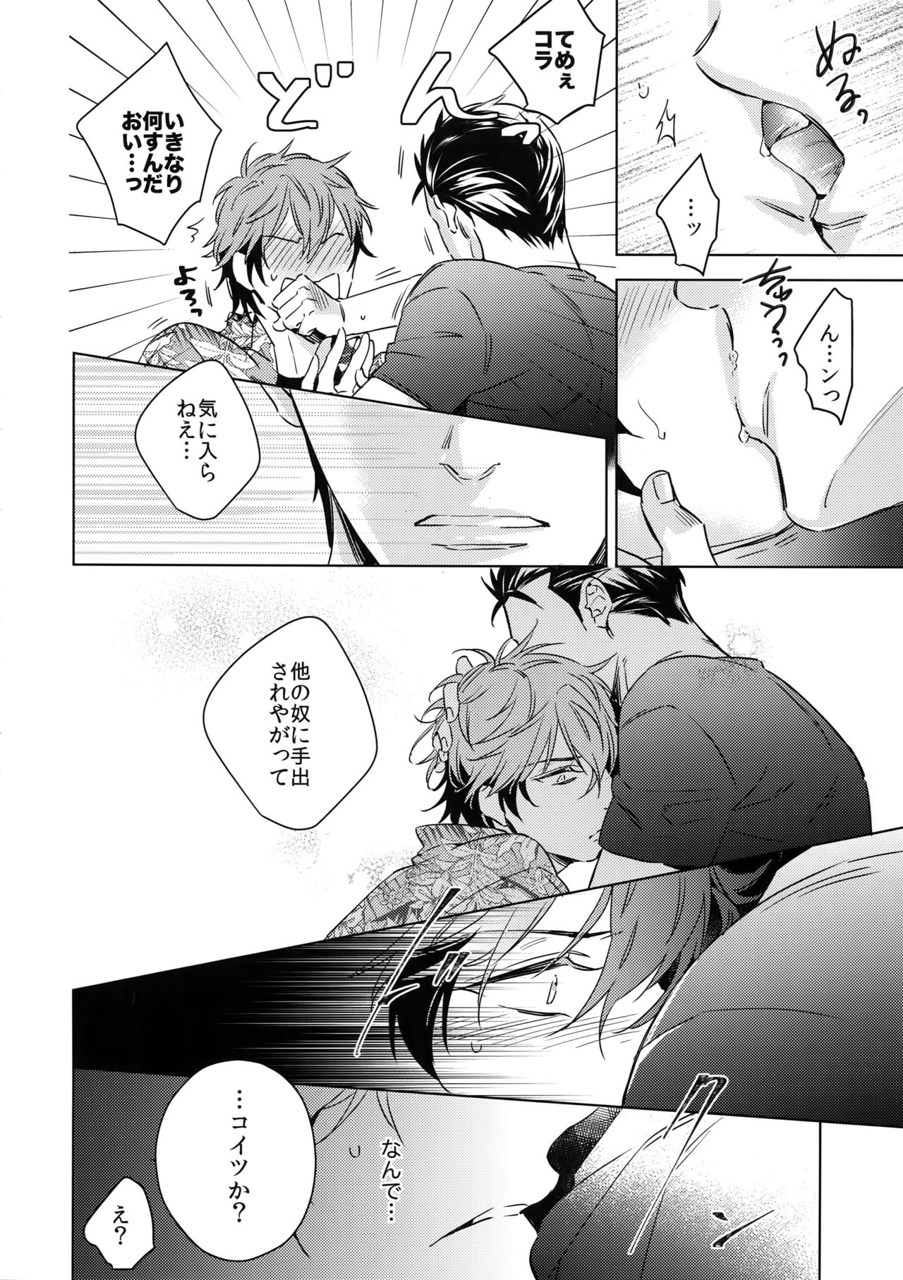 Saitou-kun to 190-cm no Otoko 3 - Page 17