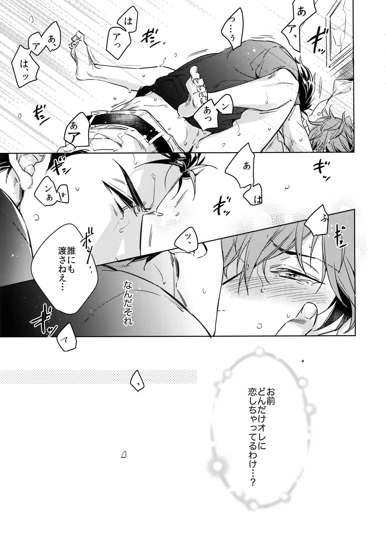 Saitou-kun to 190-cm no Otoko 3 - Page 26