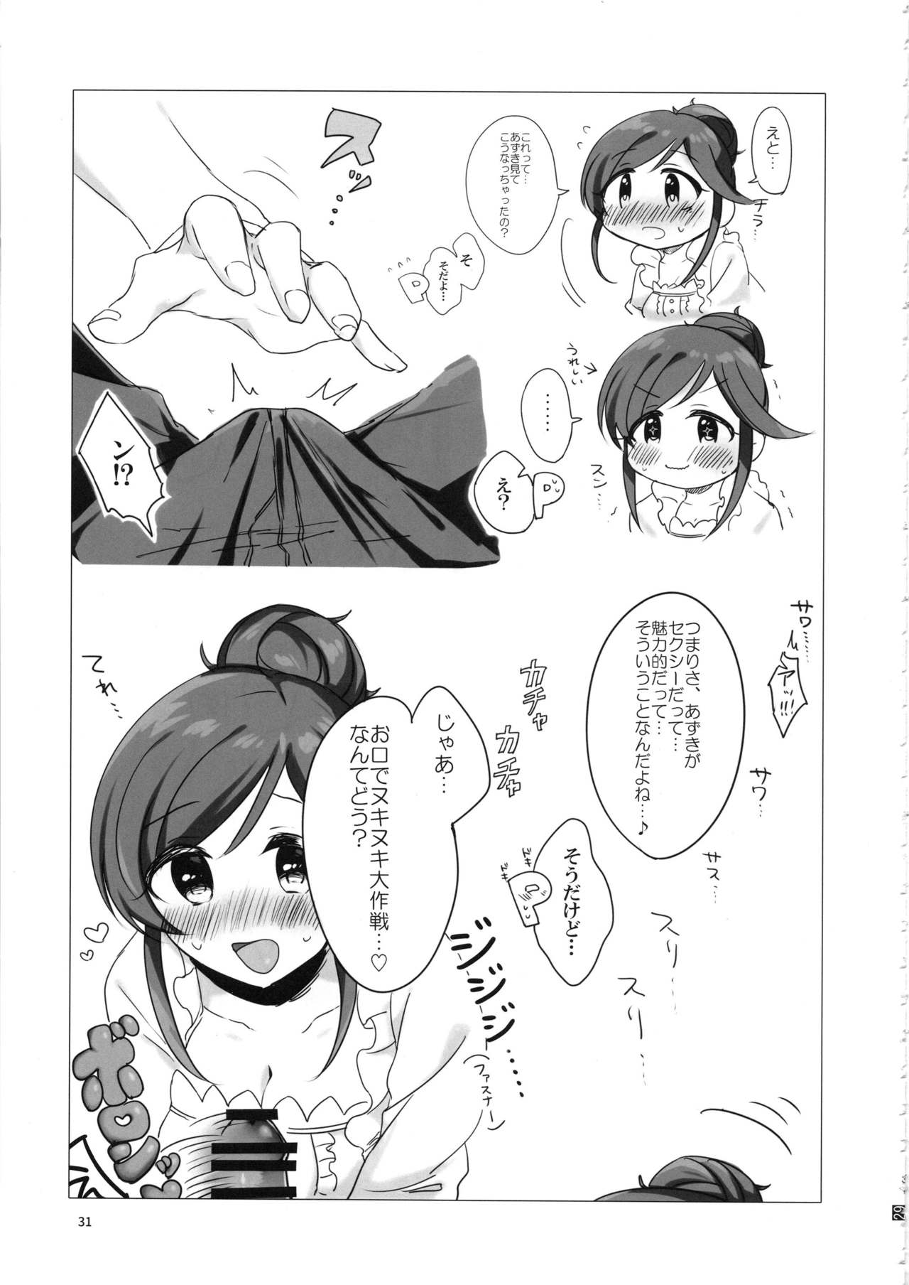 桃井あずきいちゃラブえっち合同 和姦だ!大作戦 - Page 30
