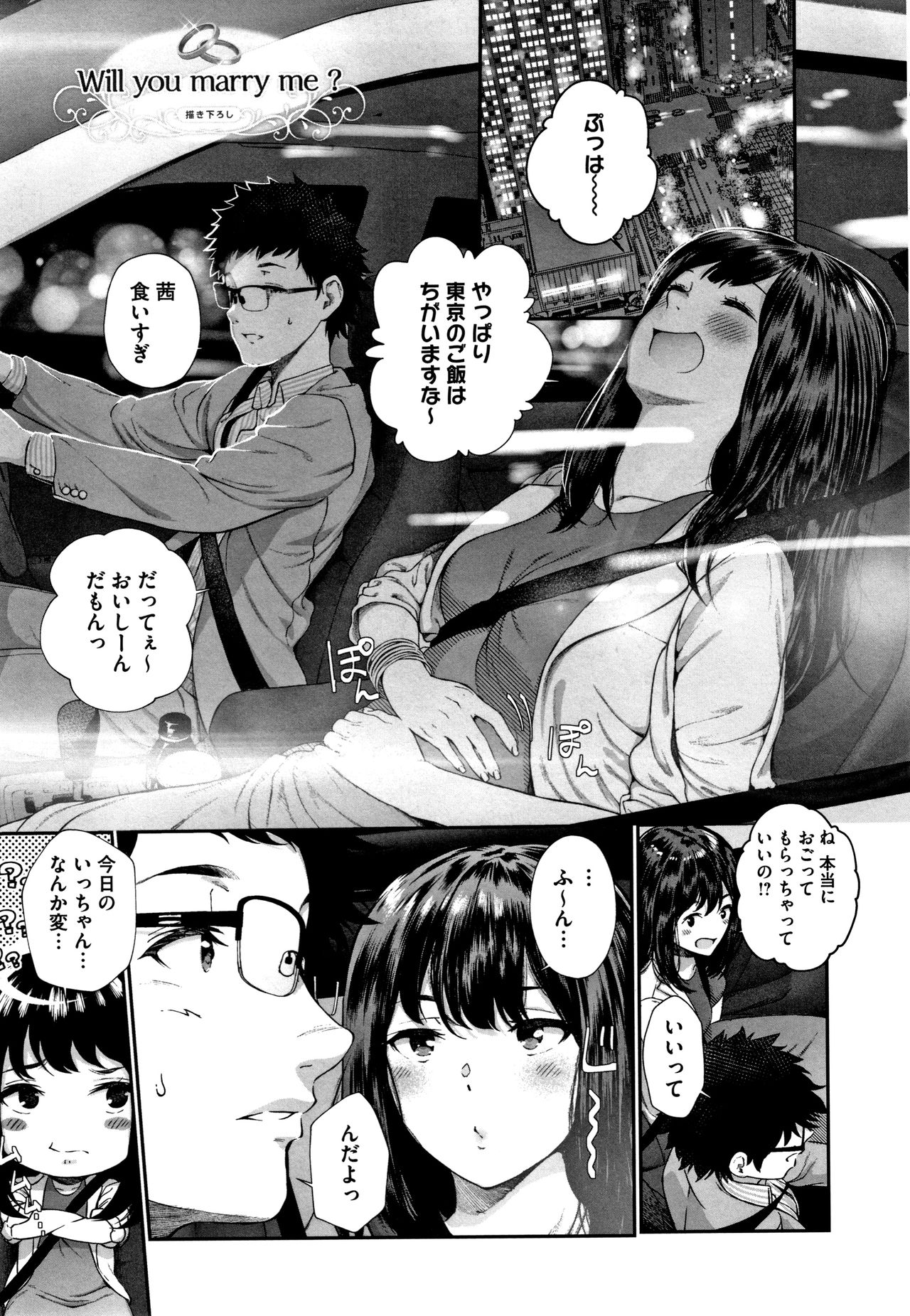 Kimi ga Suki - Page 204