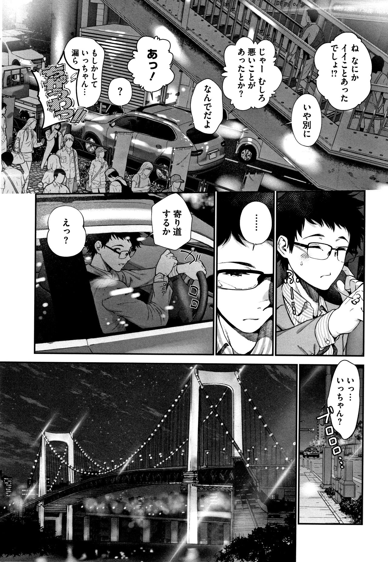 Kimi ga Suki - Page 205