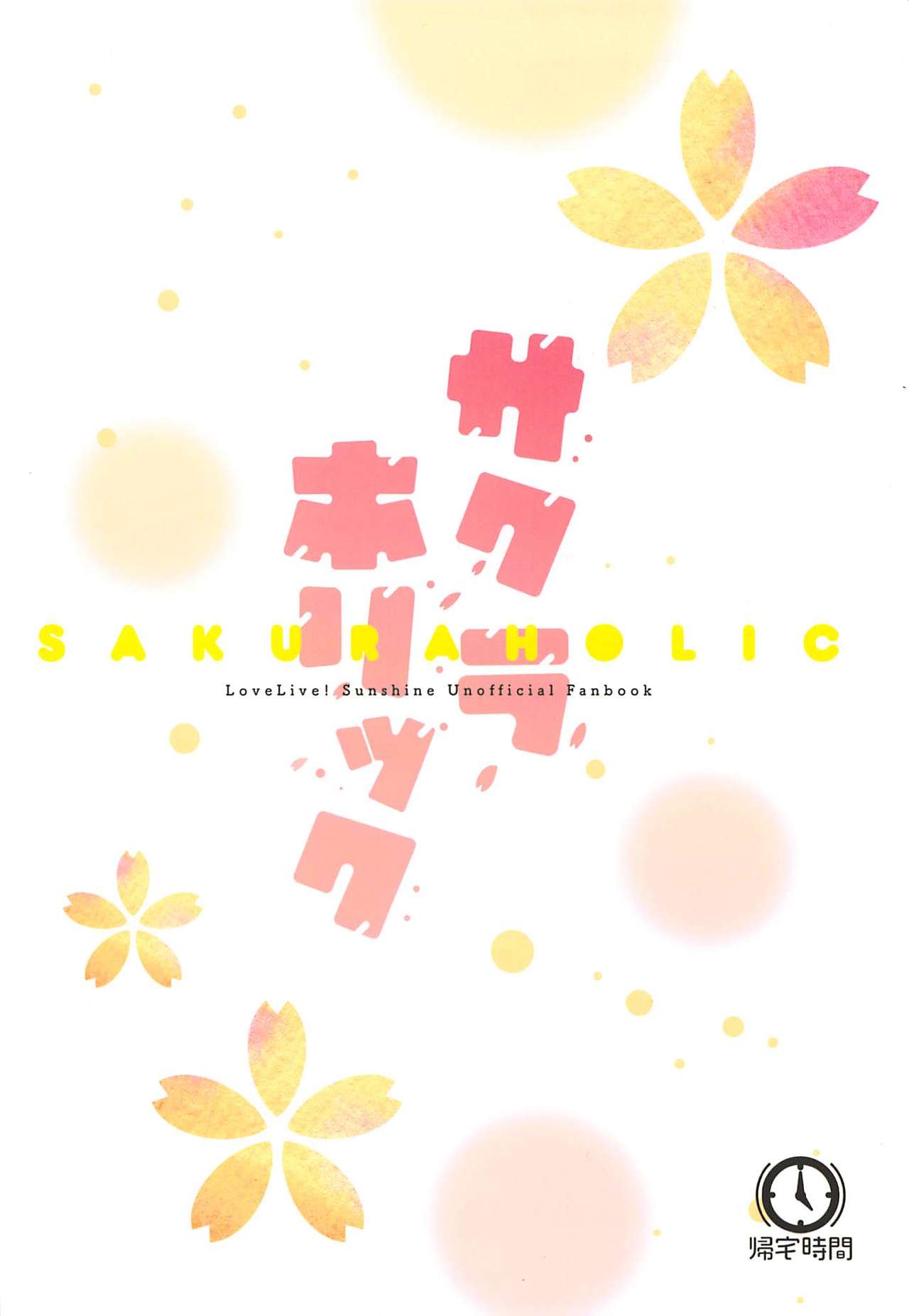 SAKURAHOLIC - Page 22