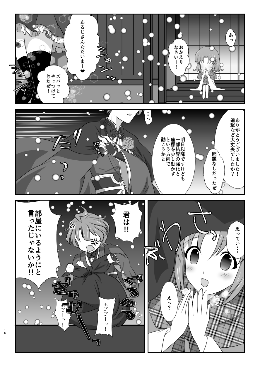 Setsugetsufuuka -Yukibana no Tobari- - Page 15
