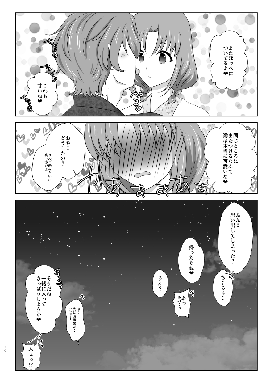 Setsugetsufuuka -Shokibarai no Yoru- - Page 35