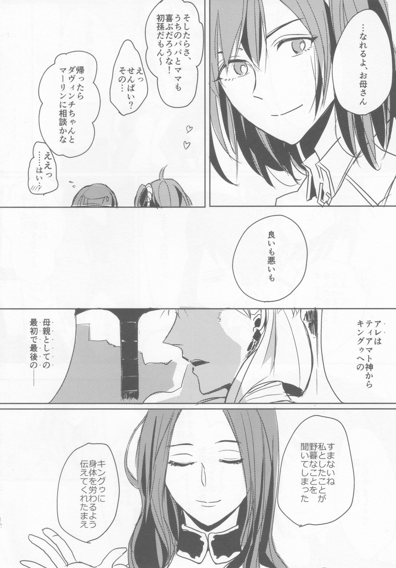 Rakuen no Mukougawa - Page 13
