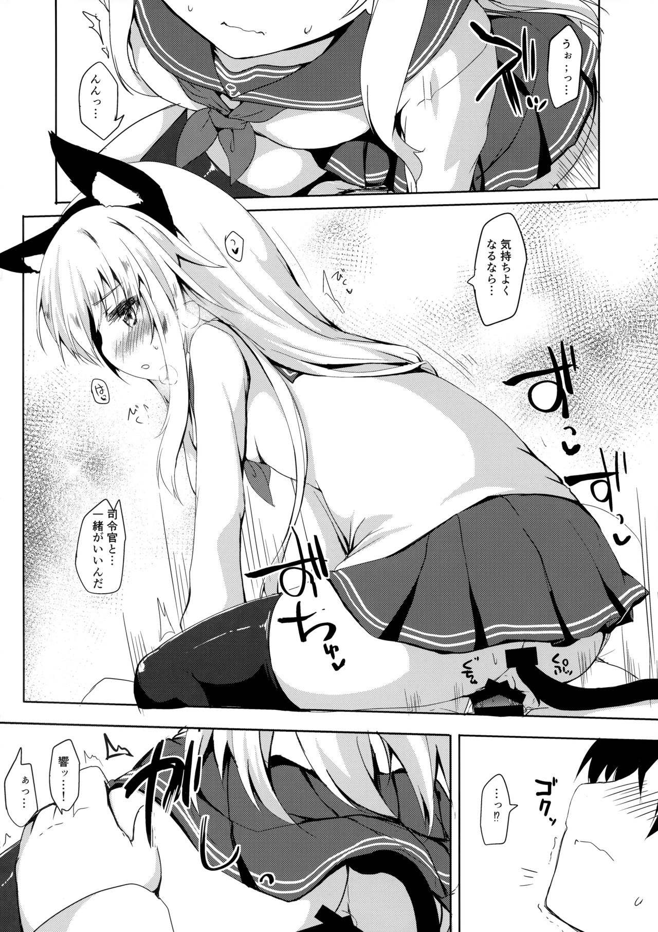 Hibiki-nyan wa 〇× ga Yowai - Page 11