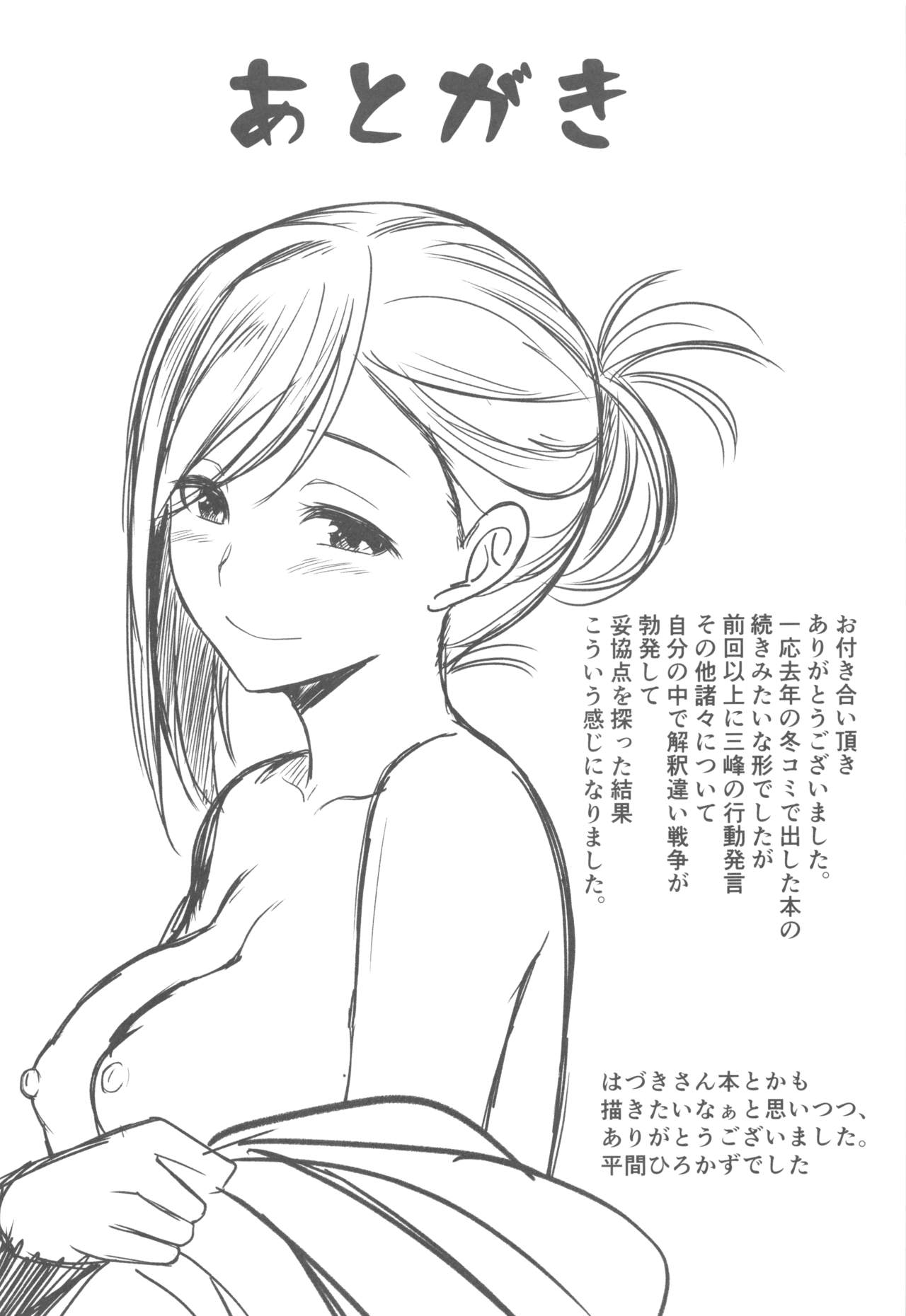 Mitsumine wa Hatachi ni Nari mashita. - Page 24