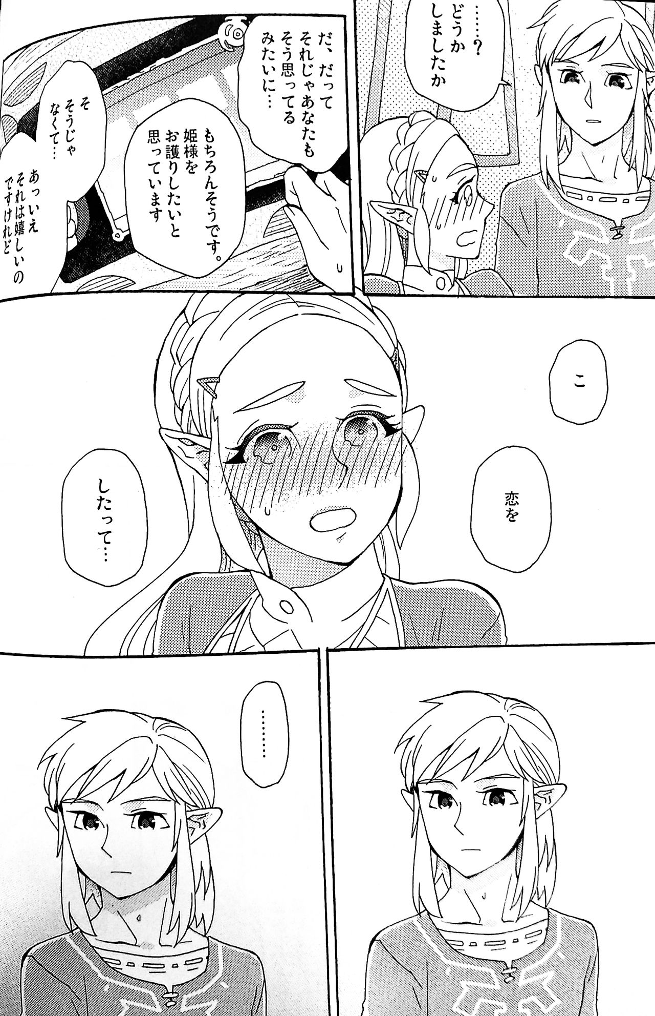 Ashita no Watashi-tachi - Page 17